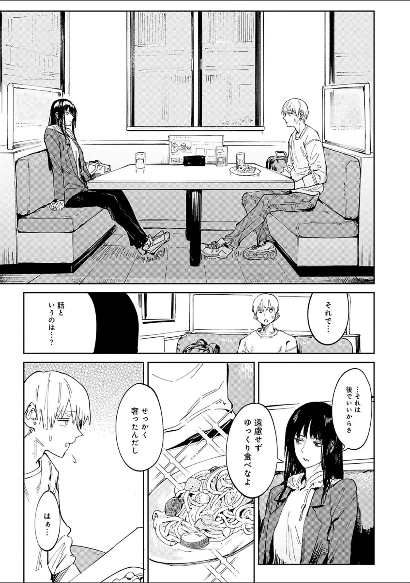 「金烏玉兎恋歌【デジタル特装版】」（腐蝕） 試し読み 23ページ目