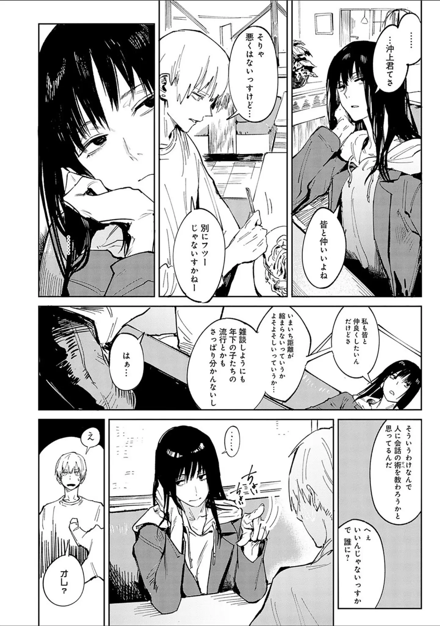 「金烏玉兎恋歌【デジタル特装版】」（腐蝕） 試し読み 24ページ目