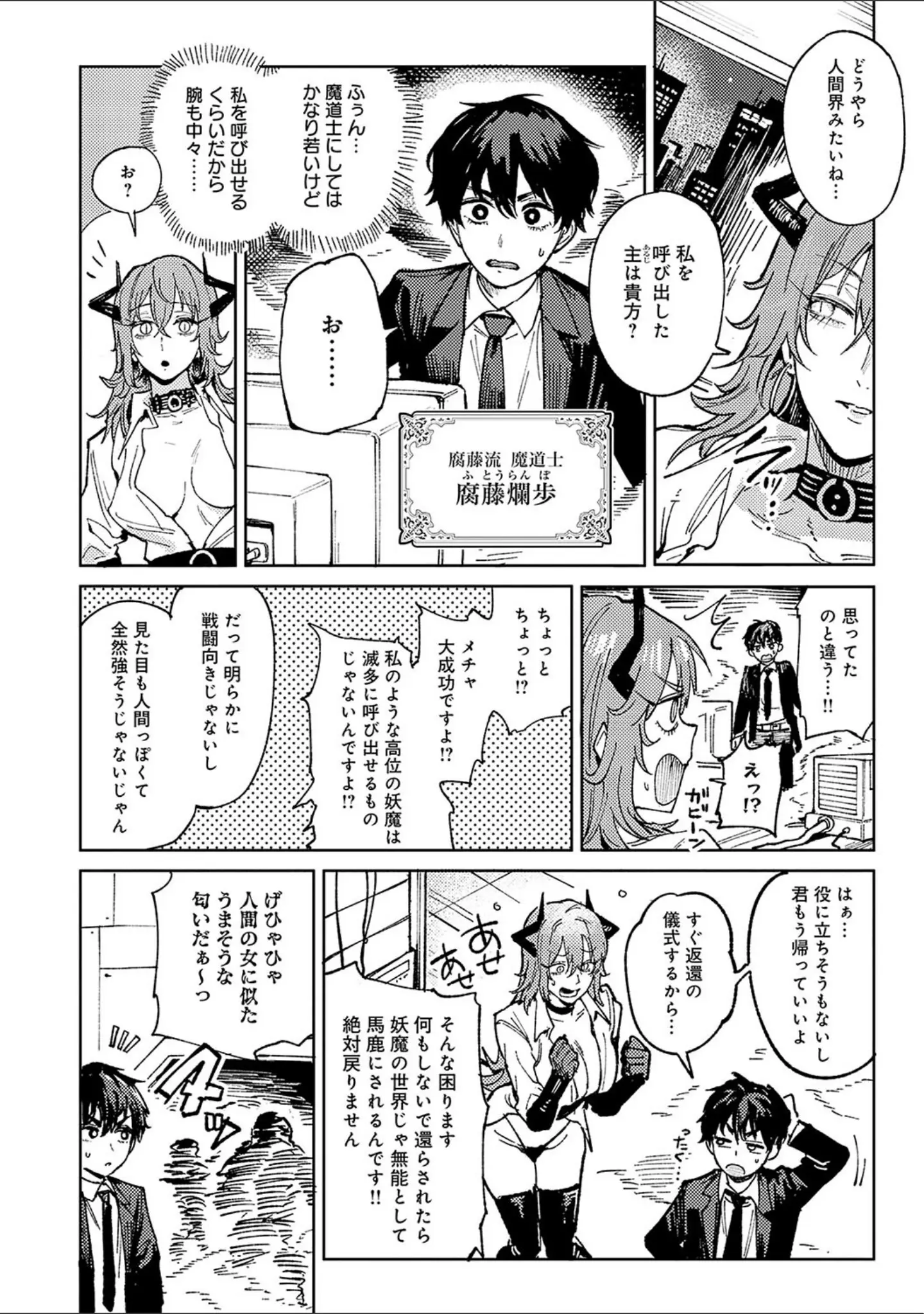 「金烏玉兎恋歌【デジタル特装版】」（腐蝕） 試し読み 26ページ目