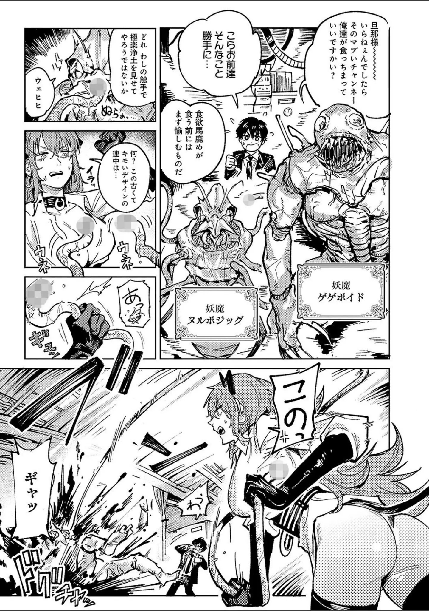 「金烏玉兎恋歌【デジタル特装版】」（腐蝕） 試し読み 27ページ目