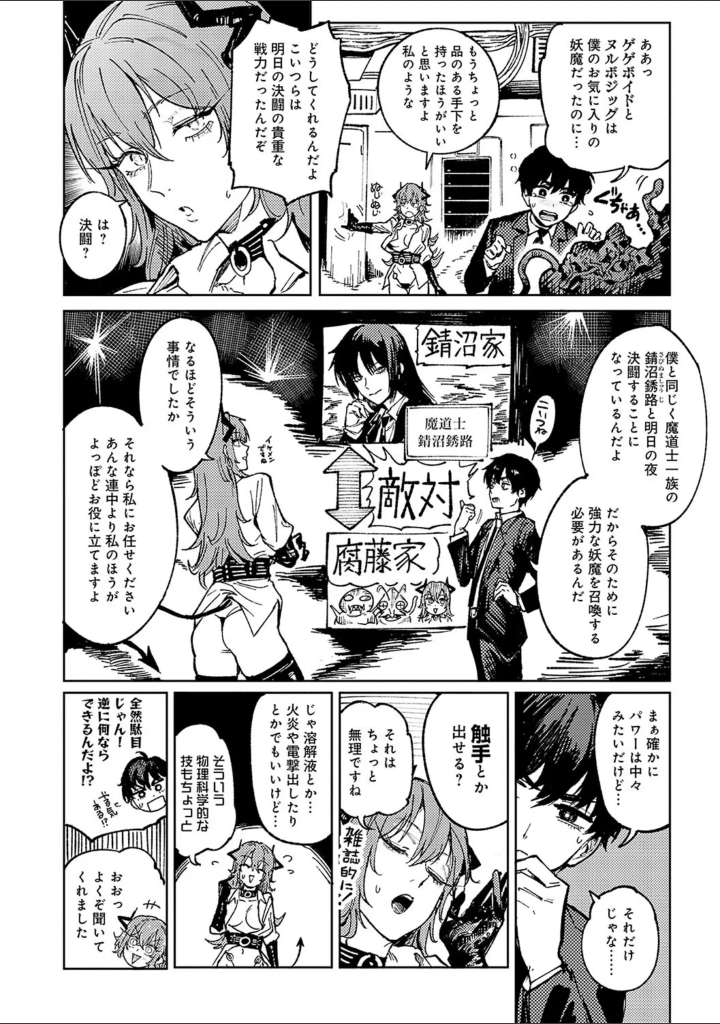 「金烏玉兎恋歌【デジタル特装版】」（腐蝕） 試し読み 28ページ目
