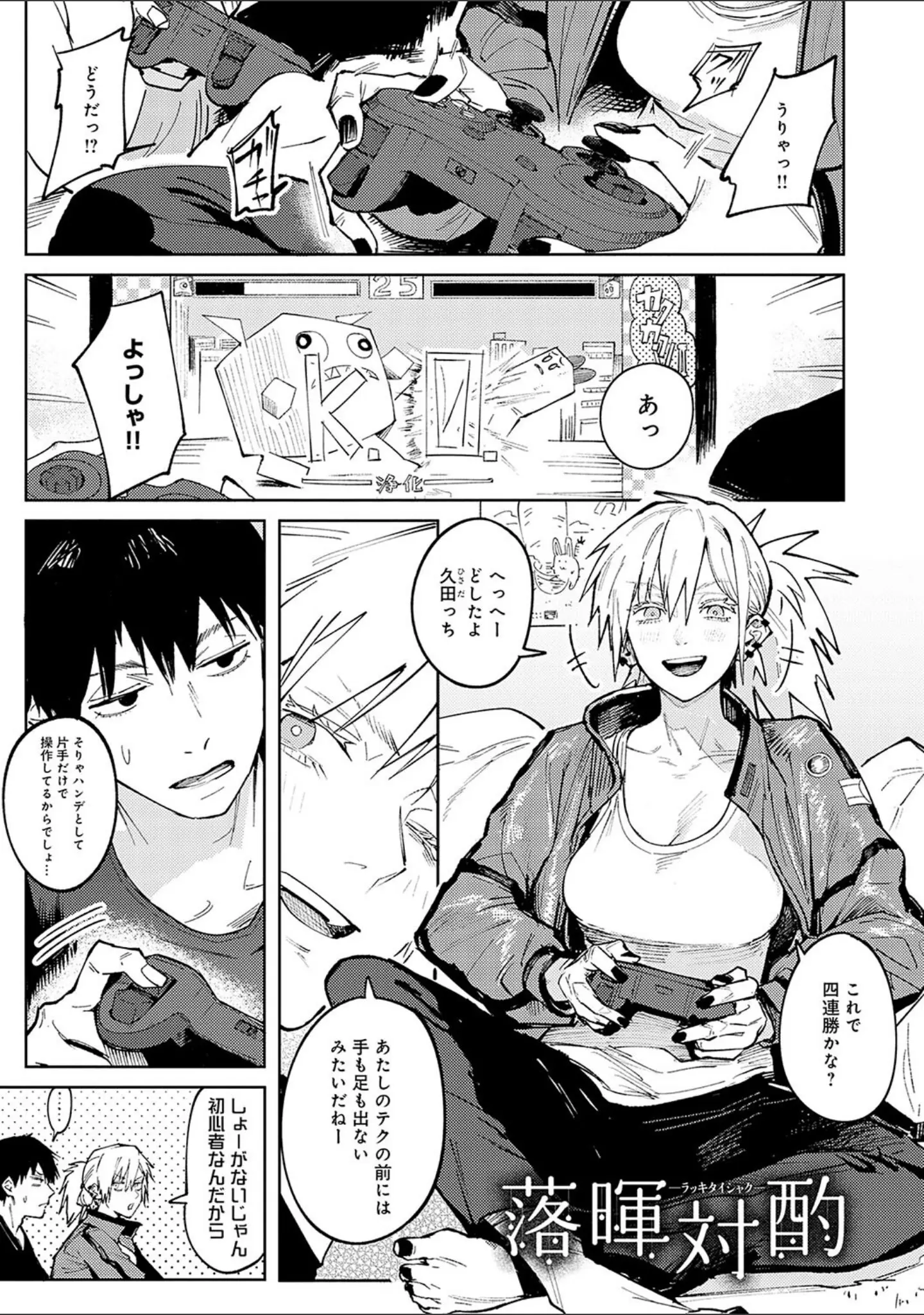 「金烏玉兎恋歌【デジタル特装版】」（腐蝕） 試し読み 3ページ目