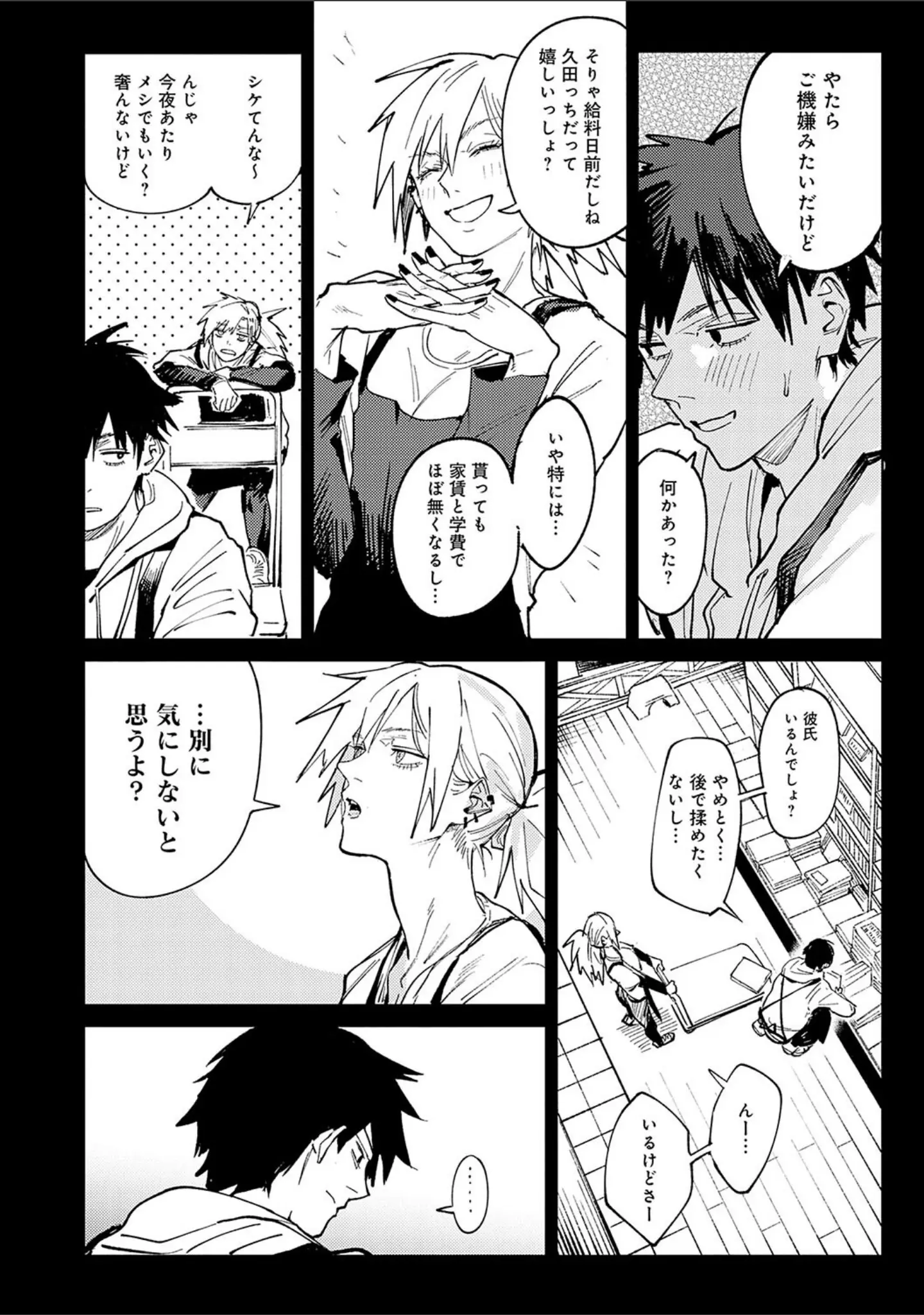 「金烏玉兎恋歌【デジタル特装版】」（腐蝕） 試し読み 6ページ目