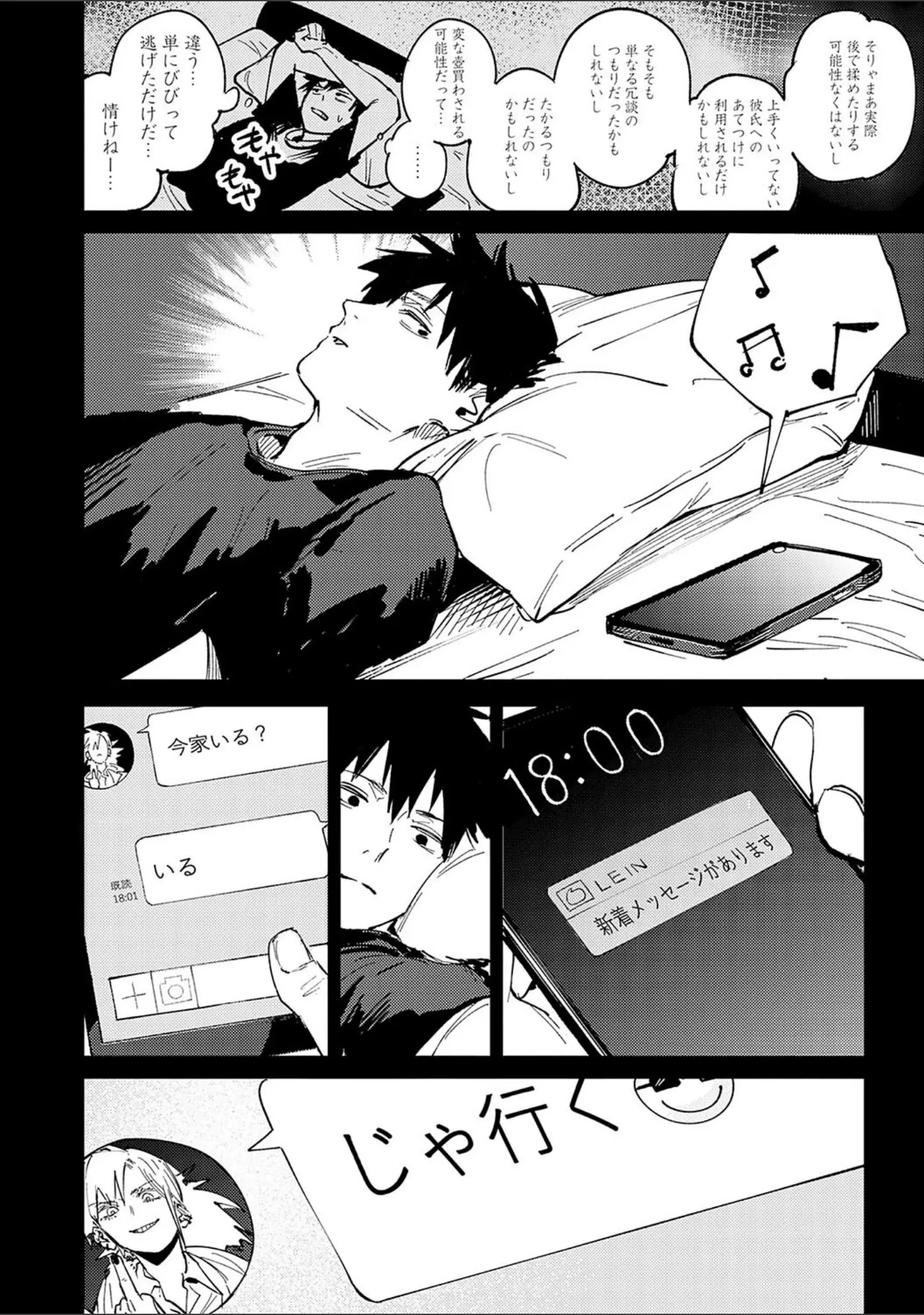 「金烏玉兎恋歌【デジタル特装版】」（腐蝕） 試し読み 8ページ目