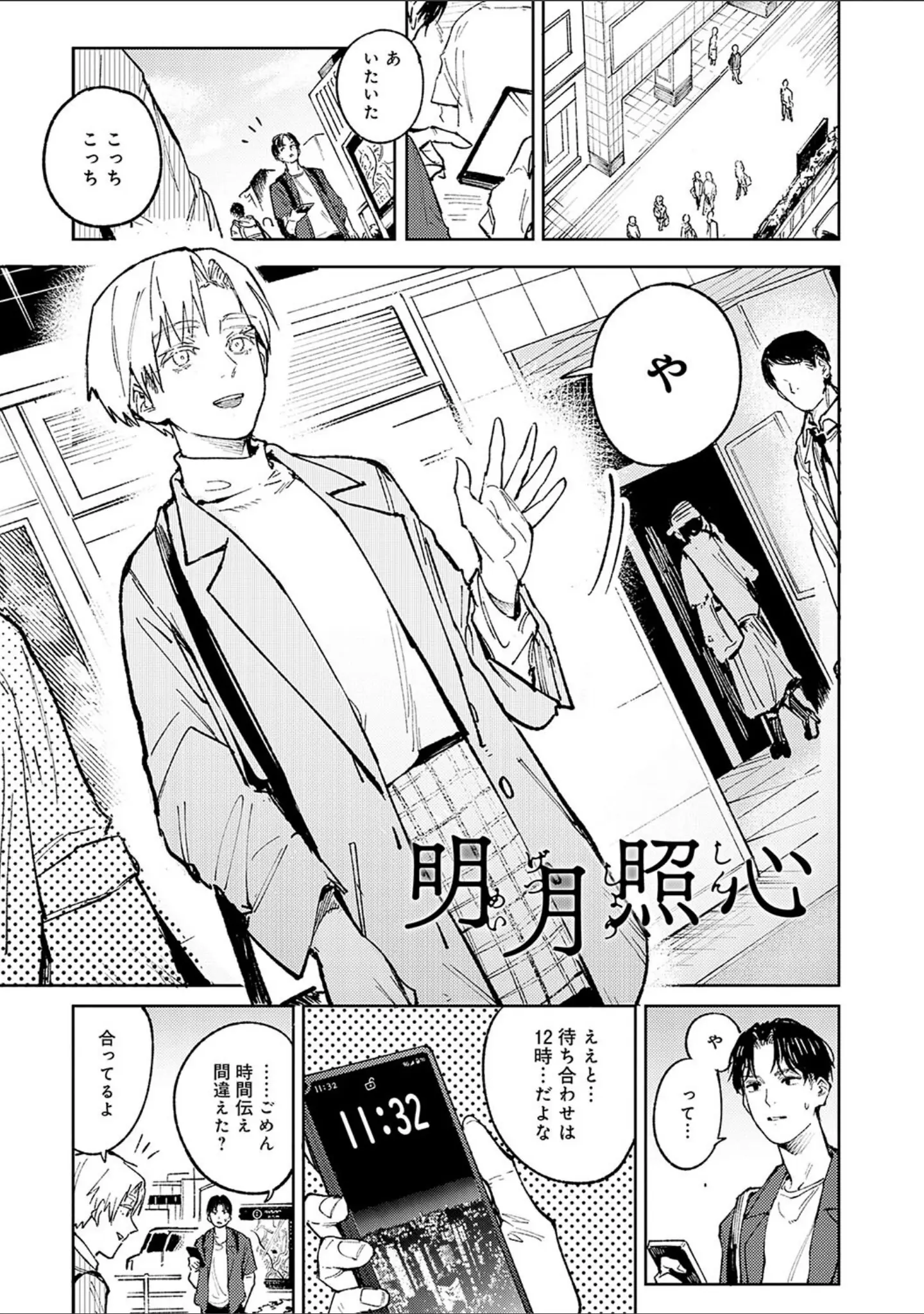 「金烏玉兎恋歌【デジタル特装版】」（腐蝕） 試し読み 9ページ目