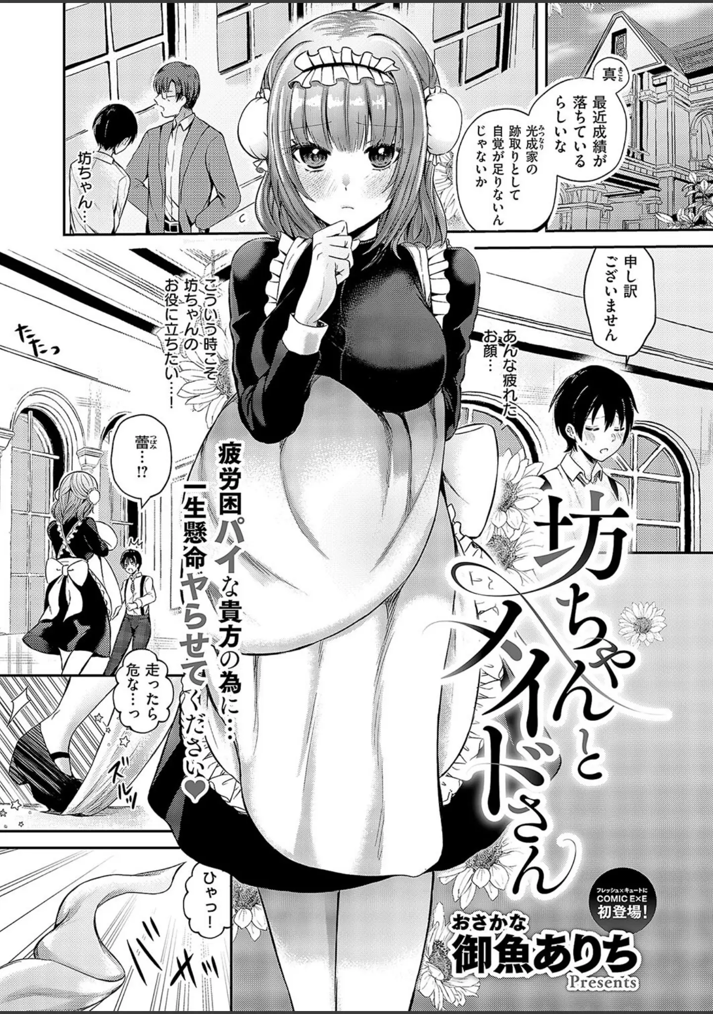 「COMIC E×E 52【FANZA限定特典付き】」（メツブシ） 試し読み 12ページ目
