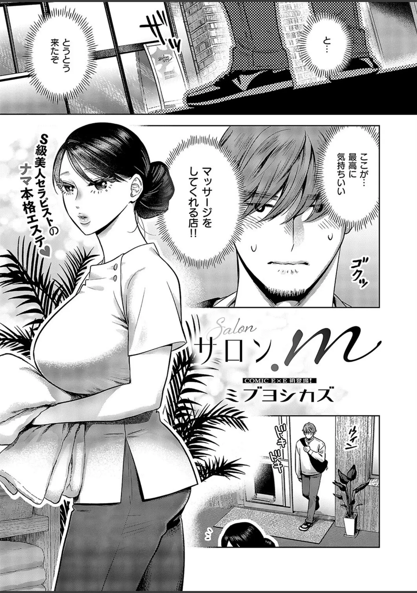 「COMIC E×E 52【FANZA限定特典付き】」（メツブシ） 試し読み 17ページ目