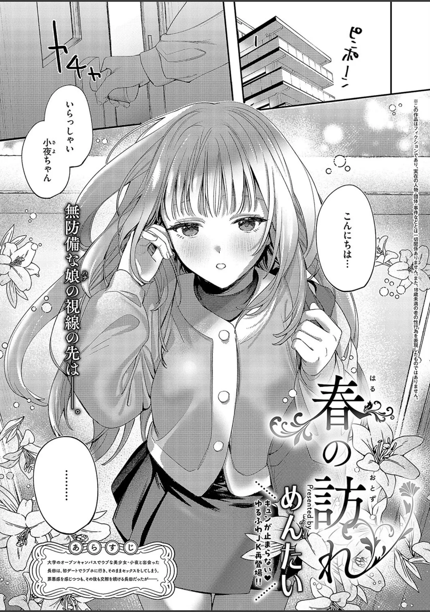 「COMIC E×E 52【FANZA限定特典付き】」（メツブシ） 試し読み 18ページ目