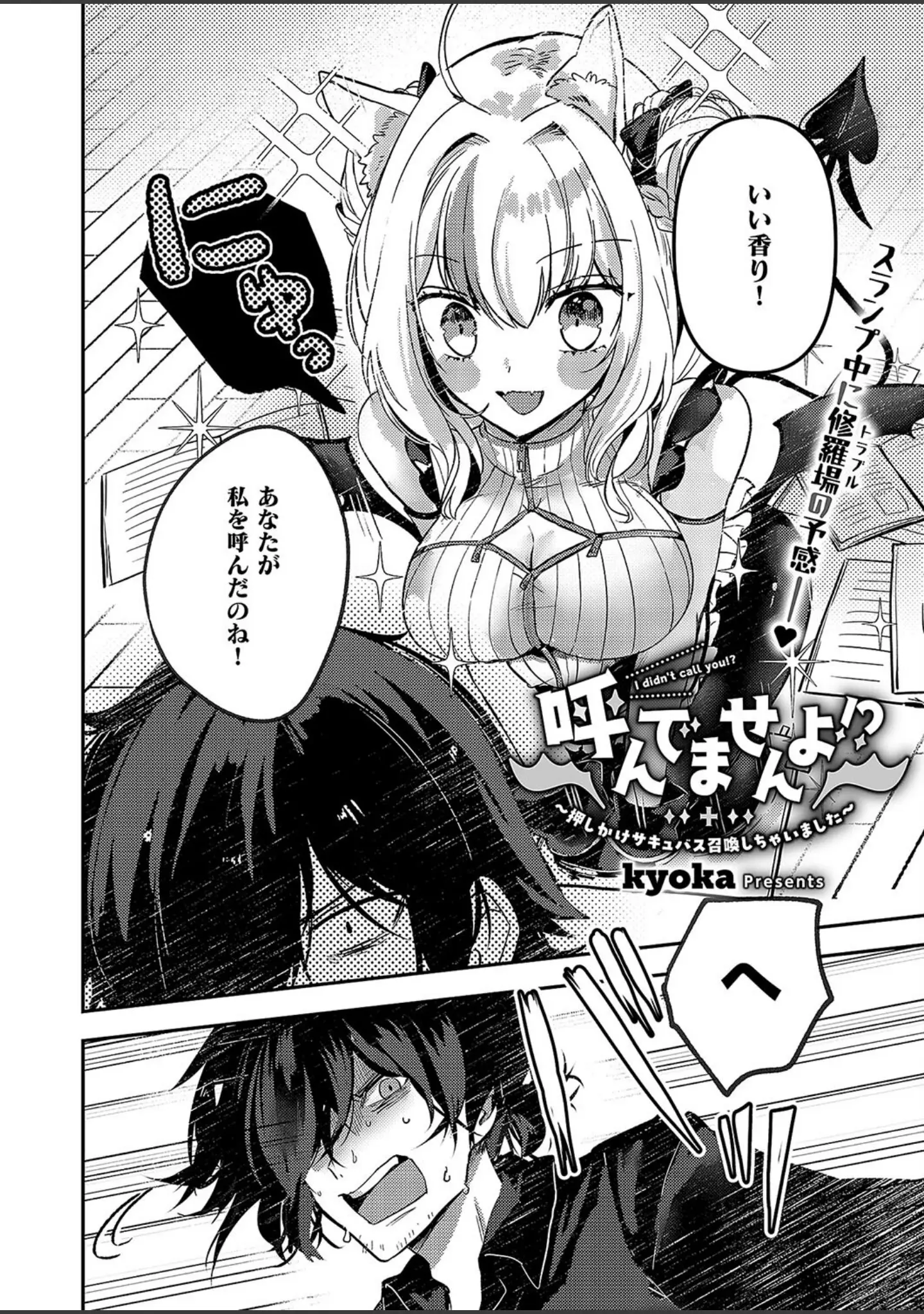 「COMIC E×E 52【FANZA限定特典付き】」（メツブシ） 試し読み 19ページ目