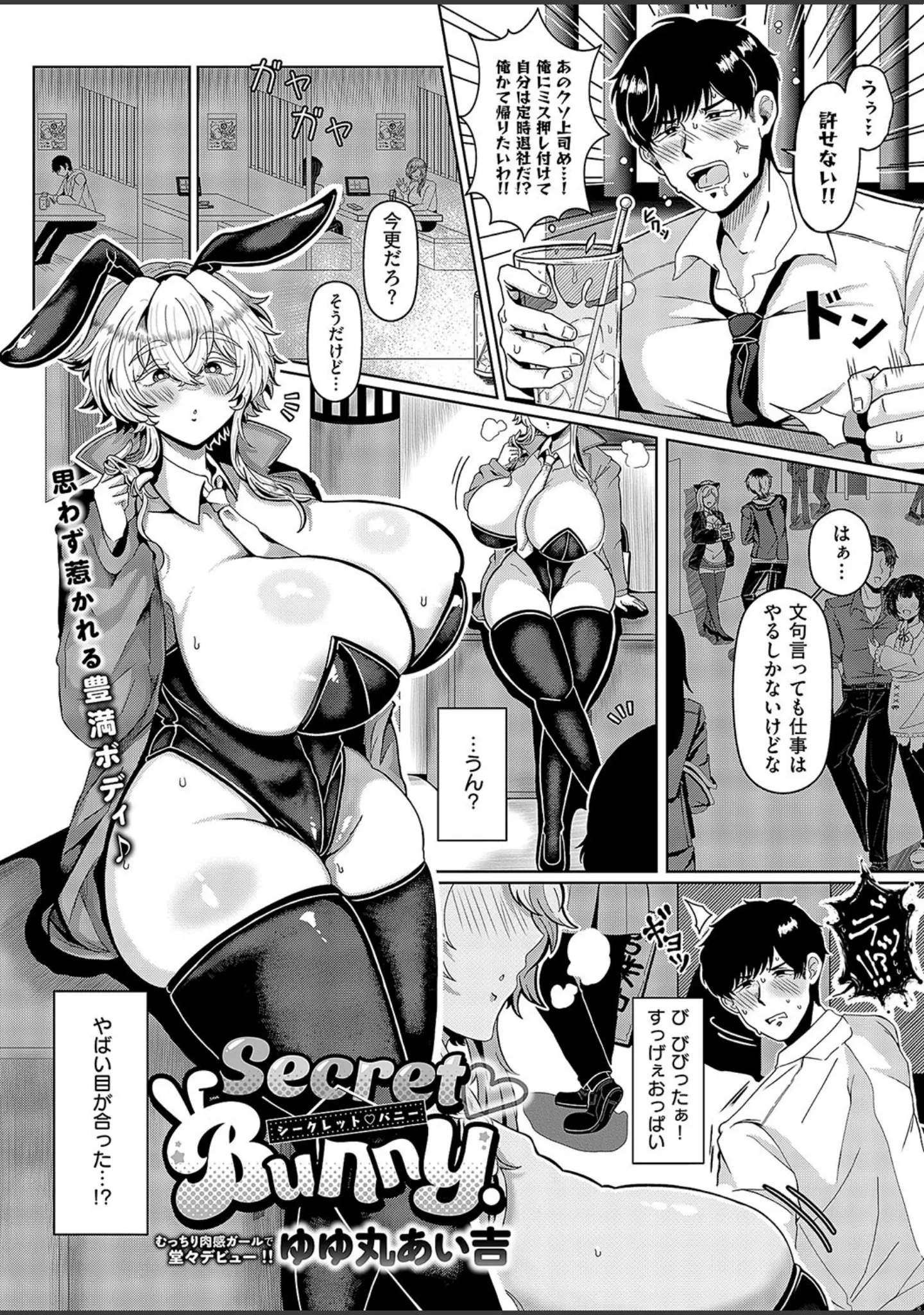 「COMIC E×E 52【FANZA限定特典付き】」（メツブシ） 試し読み 20ページ目