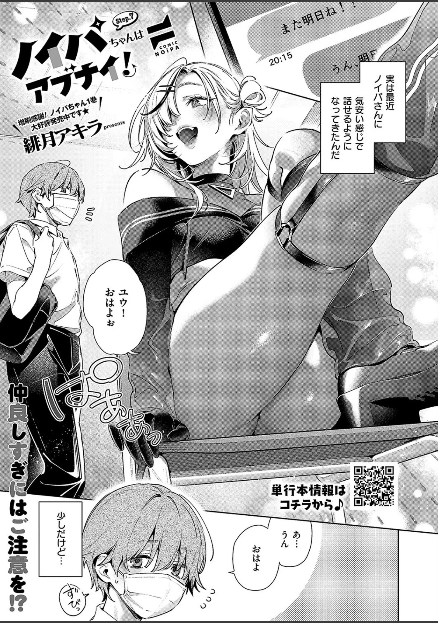 「COMIC E×E 52【FANZA限定特典付き】」（メツブシ） 試し読み 23ページ目