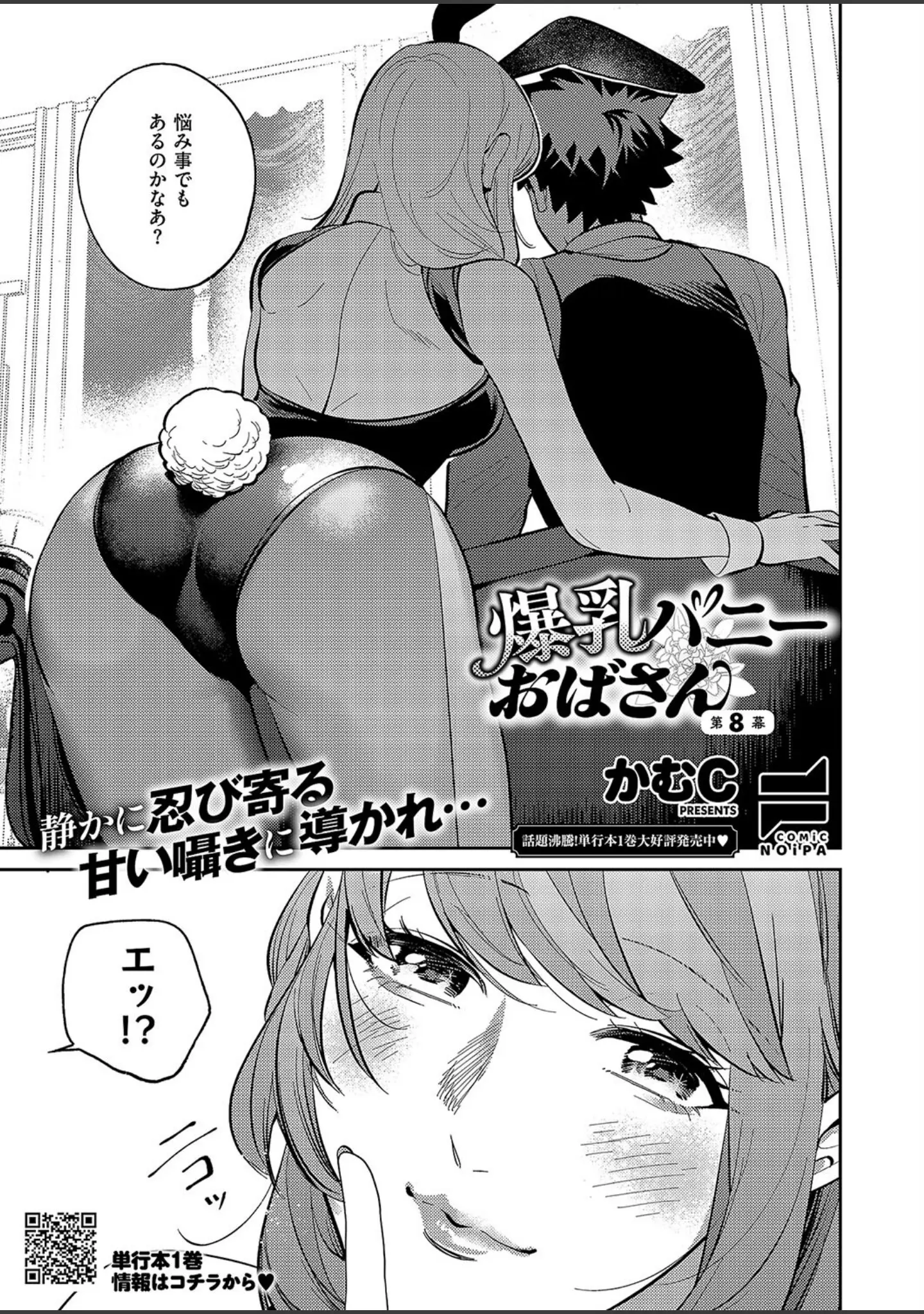 「COMIC E×E 52【FANZA限定特典付き】」（メツブシ） 試し読み 24ページ目