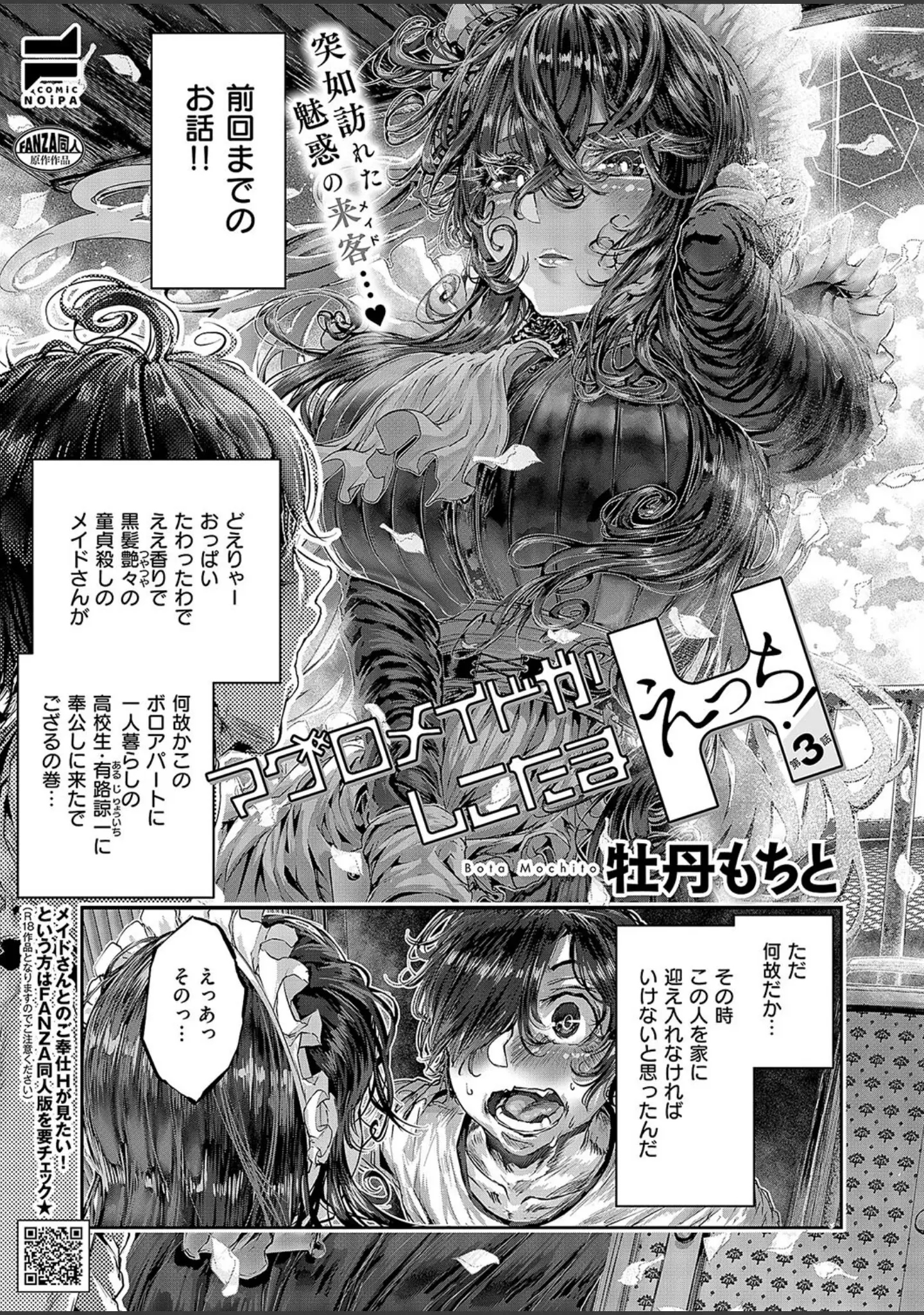 「COMIC E×E 52【FANZA限定特典付き】」（メツブシ） 試し読み 25ページ目
