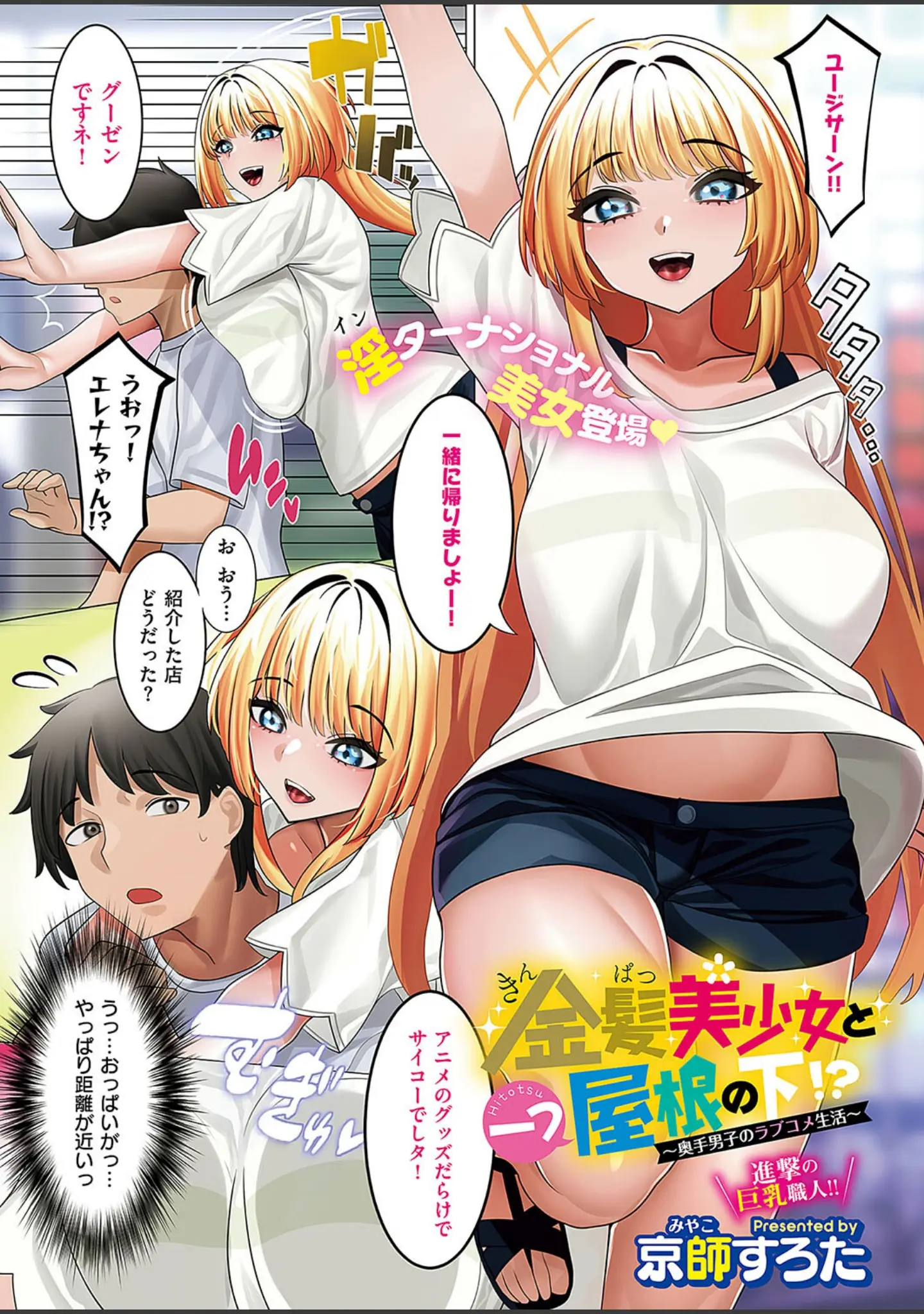 「COMIC E×E 52【FANZA限定特典付き】」（メツブシ） 試し読み 3ページ目