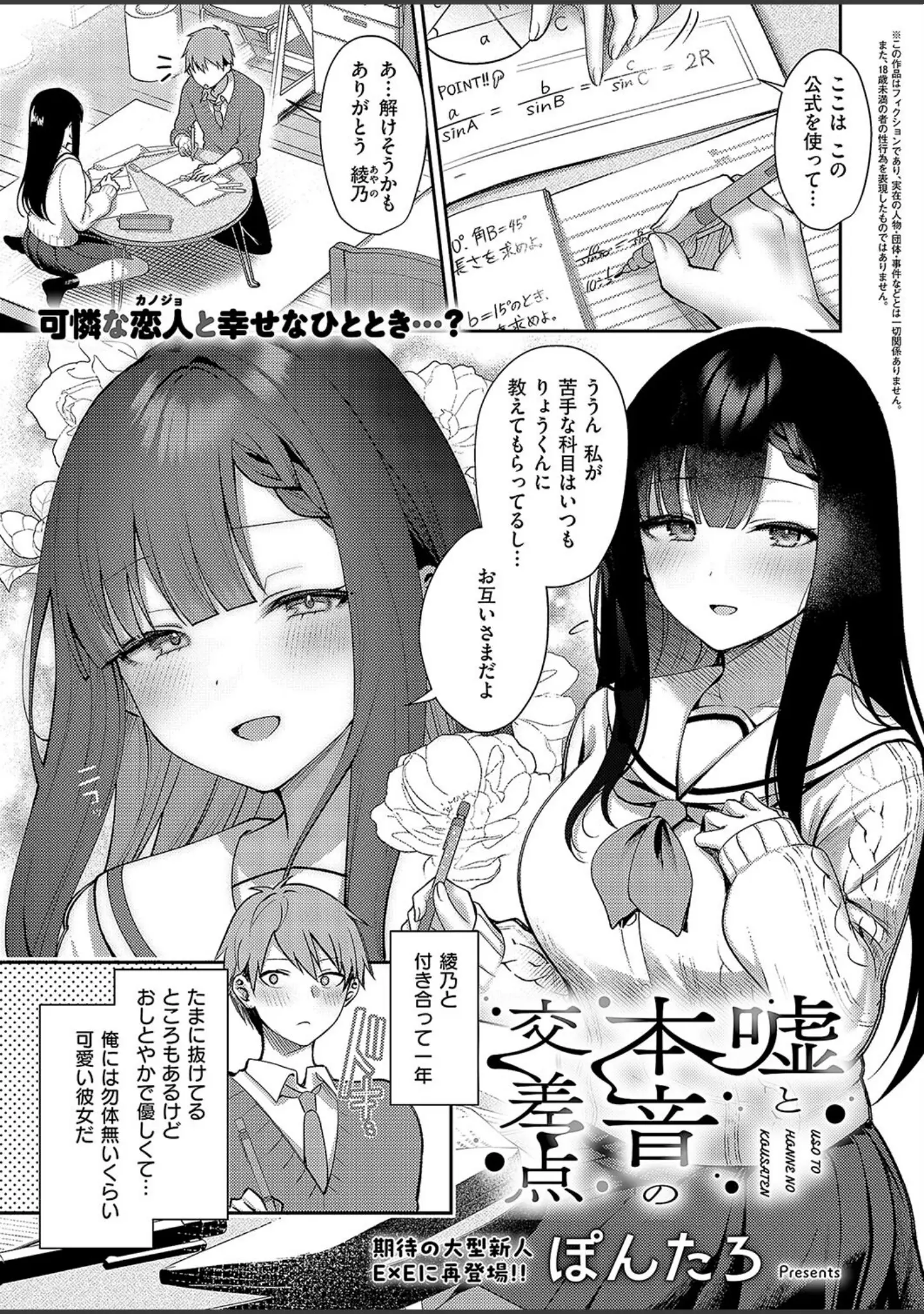 「COMIC E×E 52【FANZA限定特典付き】」（メツブシ） 試し読み 6ページ目