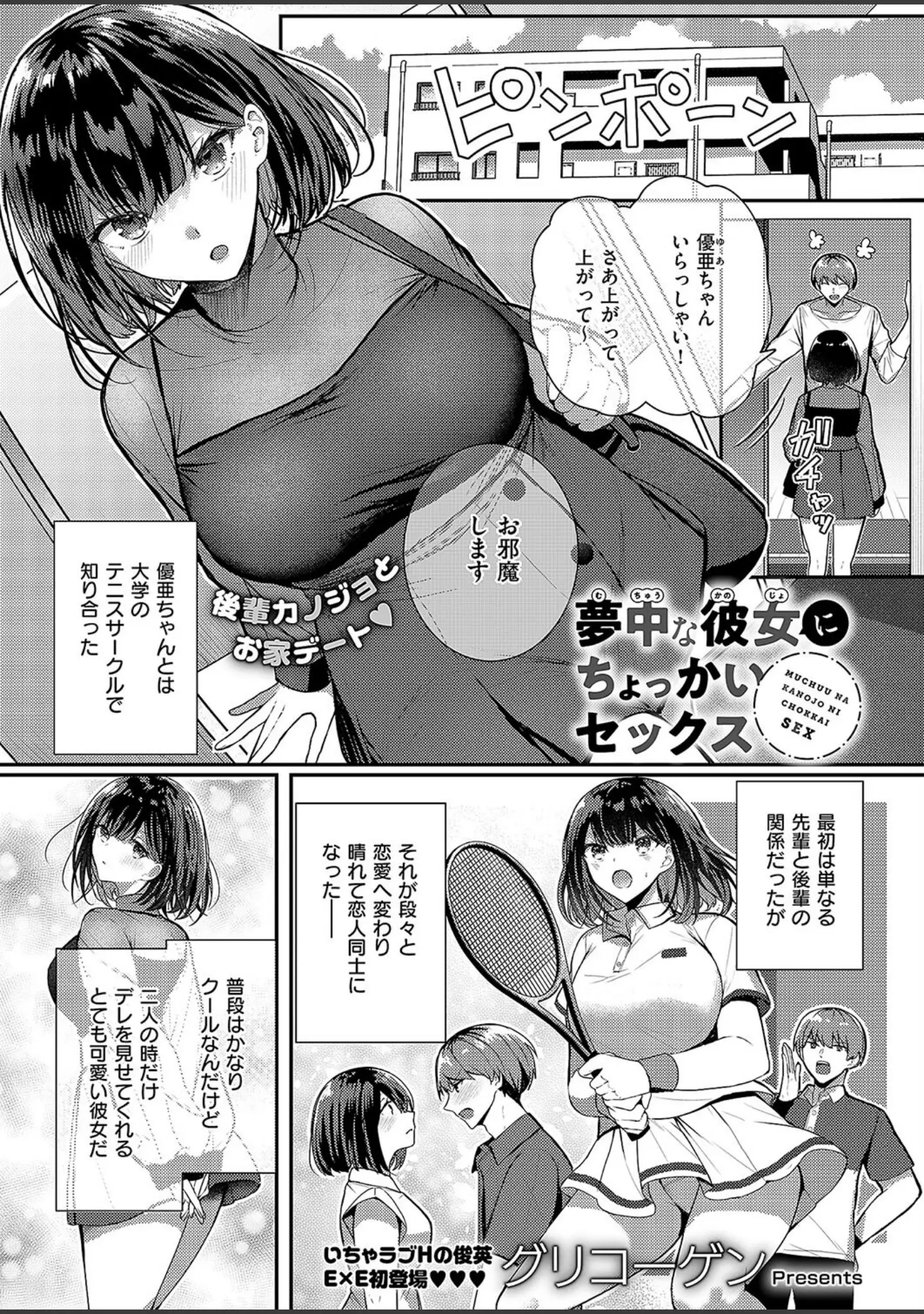 「COMIC E×E 52【FANZA限定特典付き】」（メツブシ） 試し読み 8ページ目