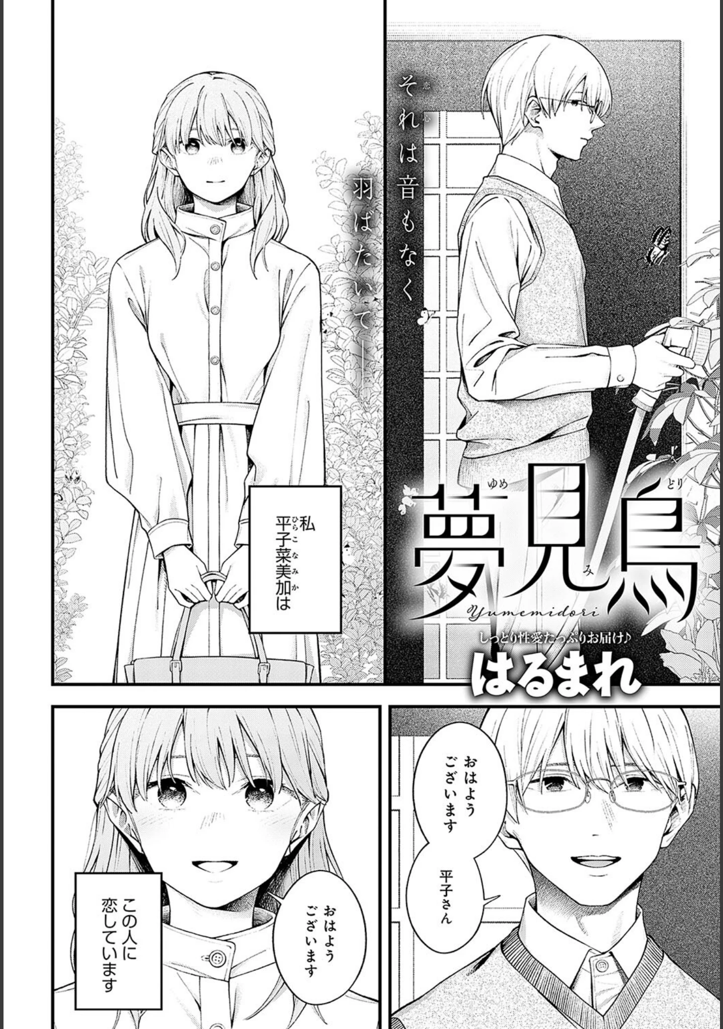 「comicアンスリウム Vol.140 2024年12月号」（あるぷ） 試し読み 12ページ目