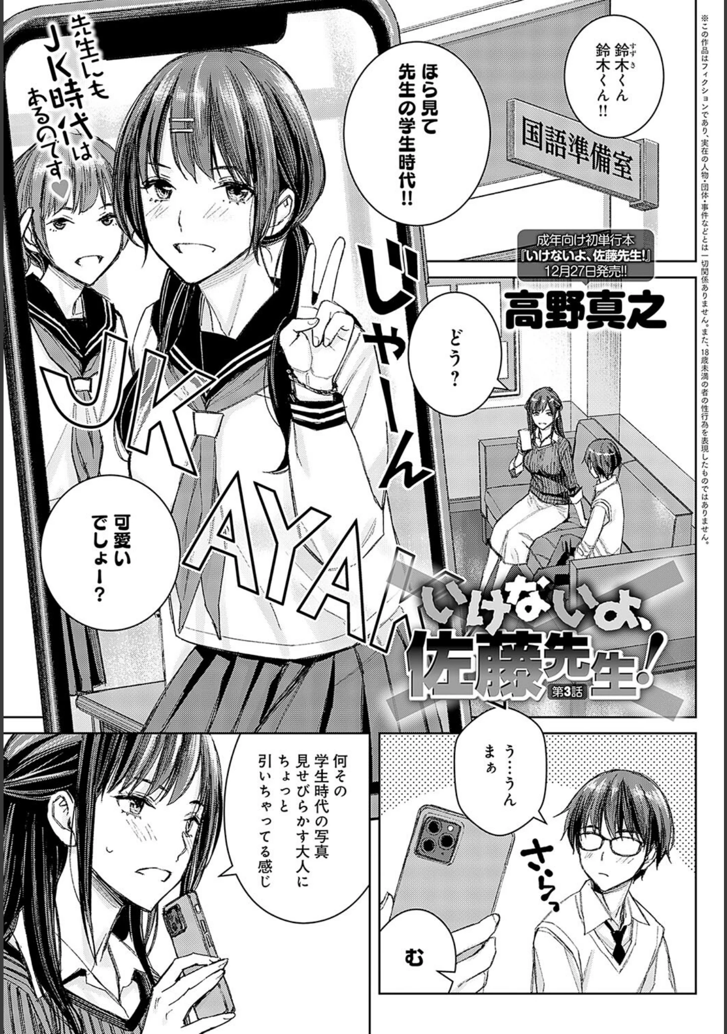 「comicアンスリウム Vol.140 2024年12月号」（あるぷ） 試し読み 18ページ目