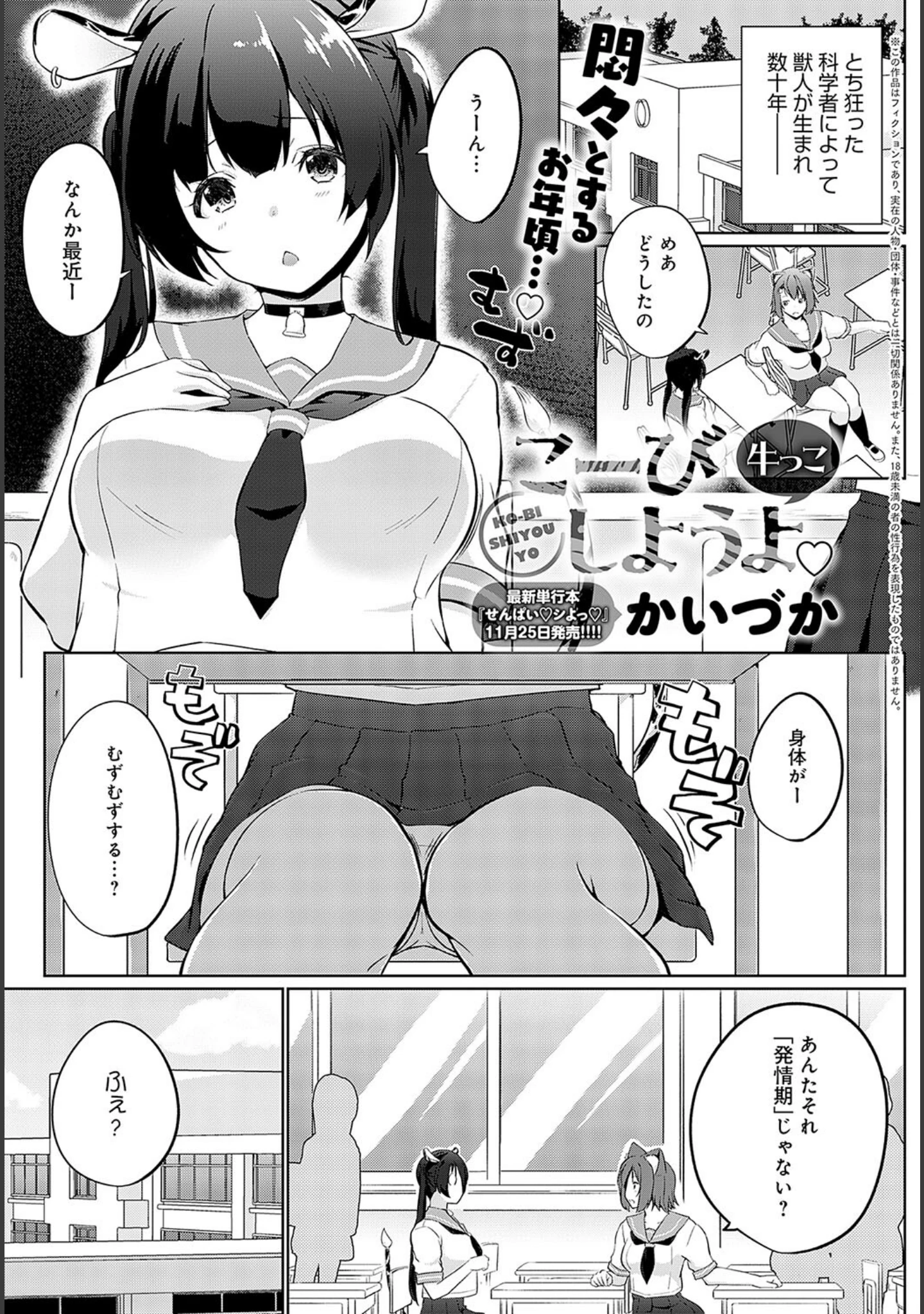 「comicアンスリウム Vol.140 2024年12月号」（あるぷ） 試し読み 20ページ目