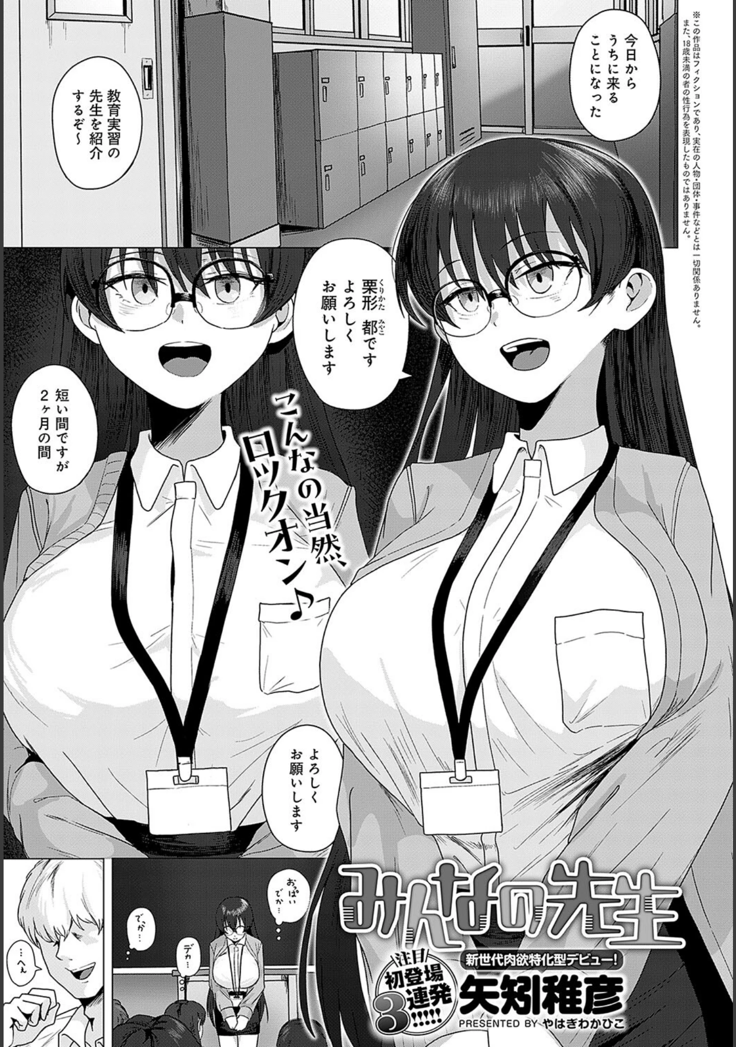 「comicアンスリウム Vol.140 2024年12月号」（あるぷ） 試し読み 26ページ目