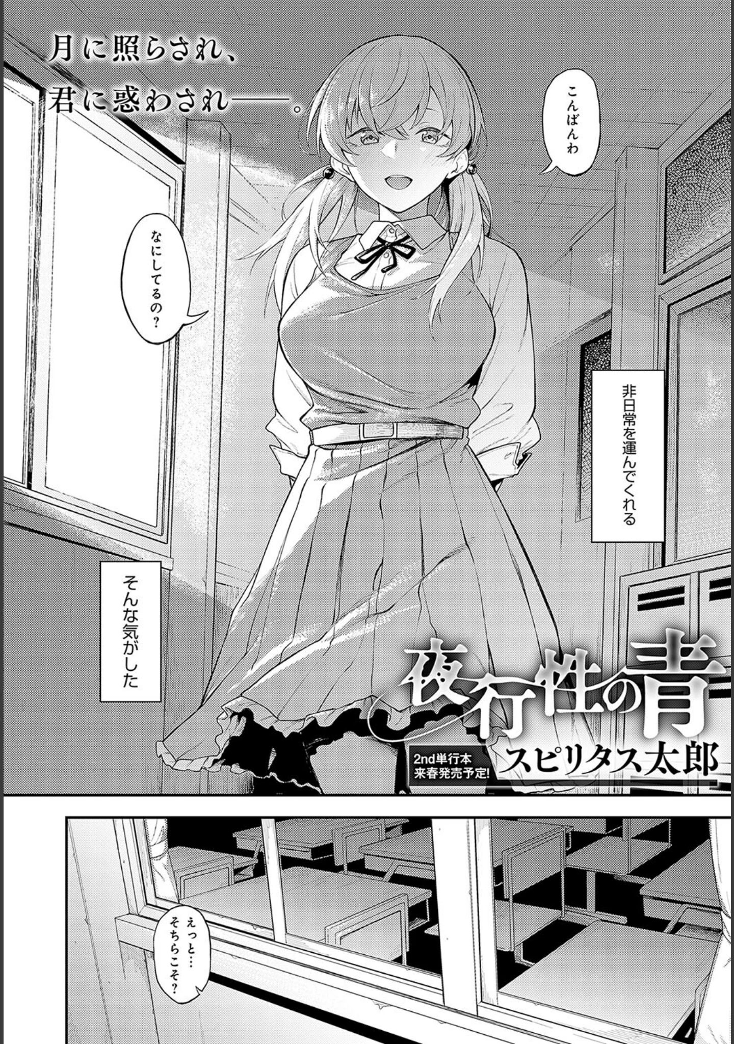 「comicアンスリウム Vol.140 2024年12月号」（あるぷ） 試し読み 4ページ目