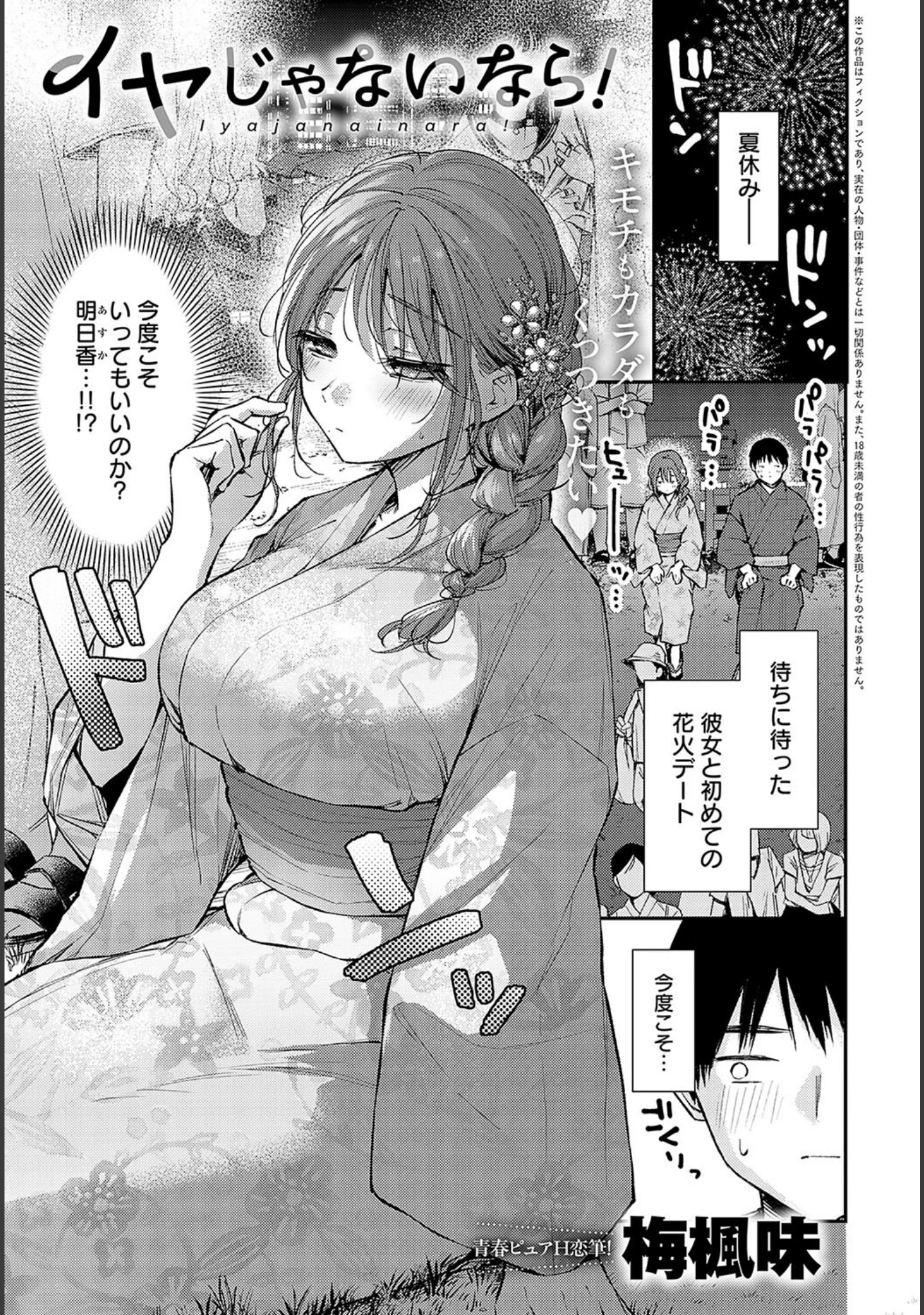 「comicアンスリウム Vol.140 2024年12月号」（あるぷ） 試し読み 8ページ目