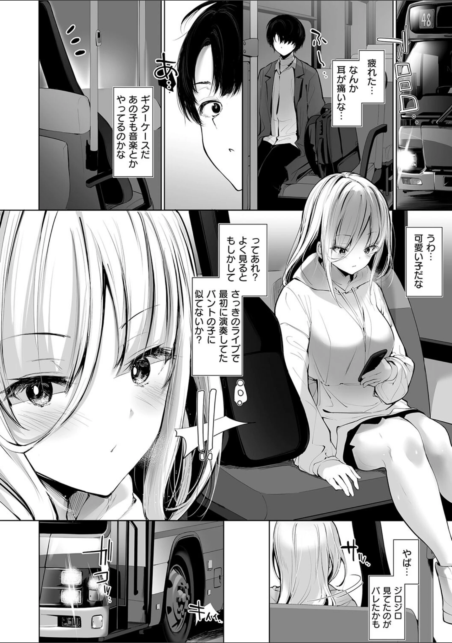「Oppai in the sky」（天空太一） 試し読み 10ページ目