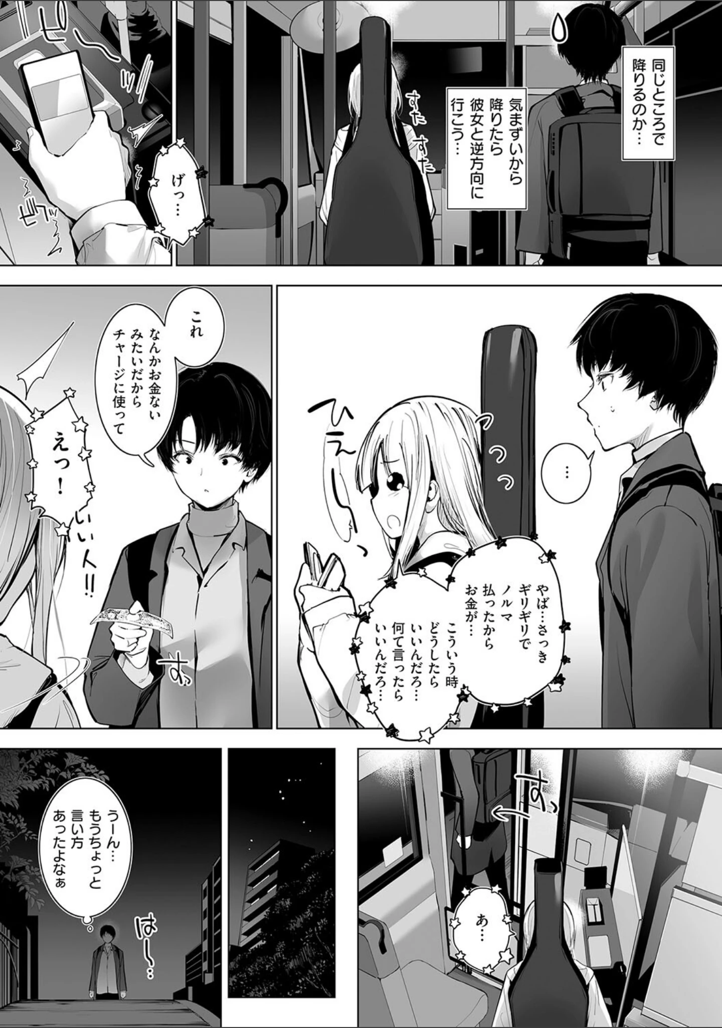 「Oppai in the sky」（天空太一） 試し読み 11ページ目