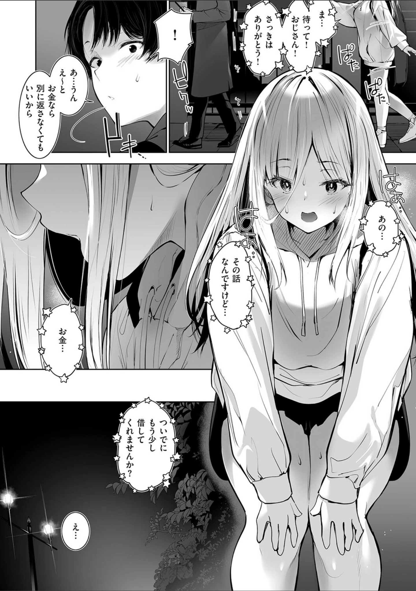 「Oppai in the sky」（天空太一） 試し読み 12ページ目