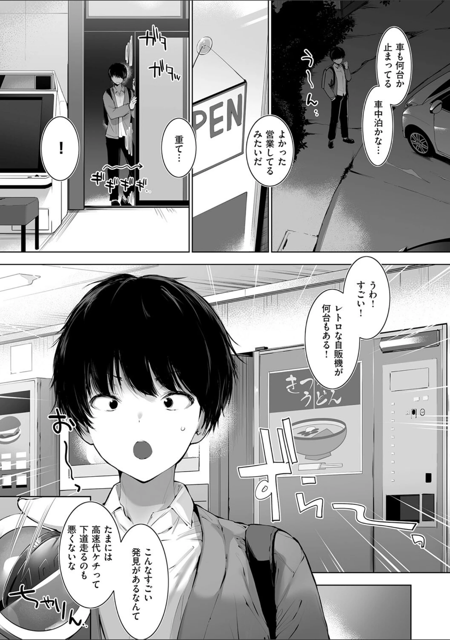「Oppai in the sky」（天空太一） 試し読み 14ページ目