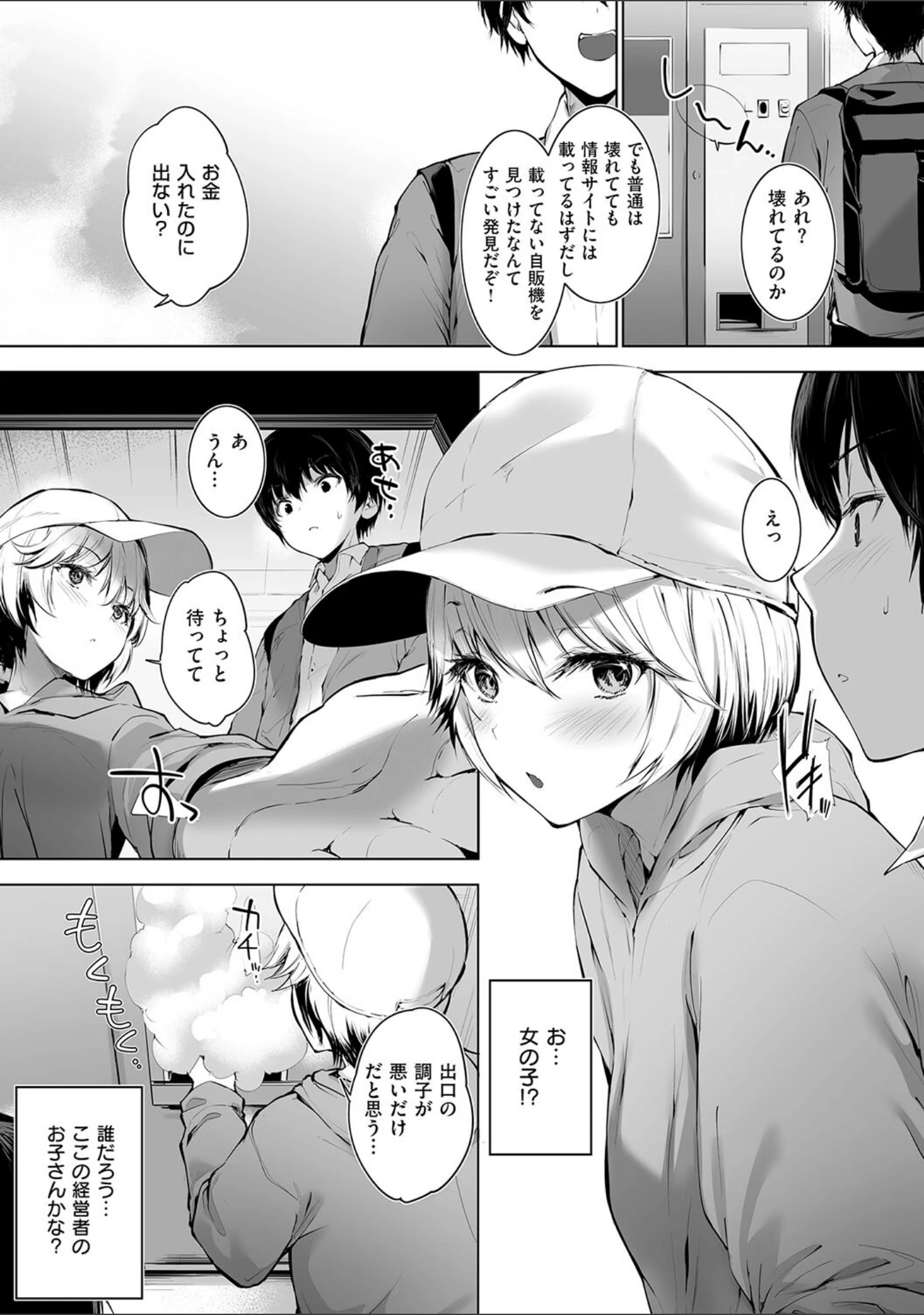 「Oppai in the sky」（天空太一） 試し読み 15ページ目