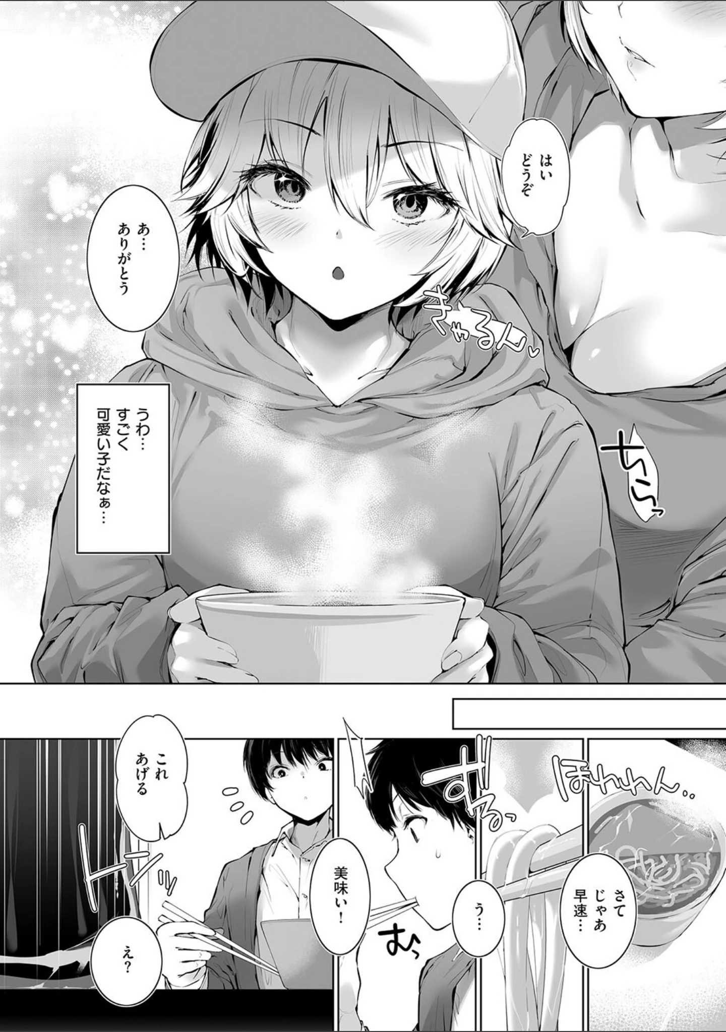 「Oppai in the sky」（天空太一） 試し読み 16ページ目