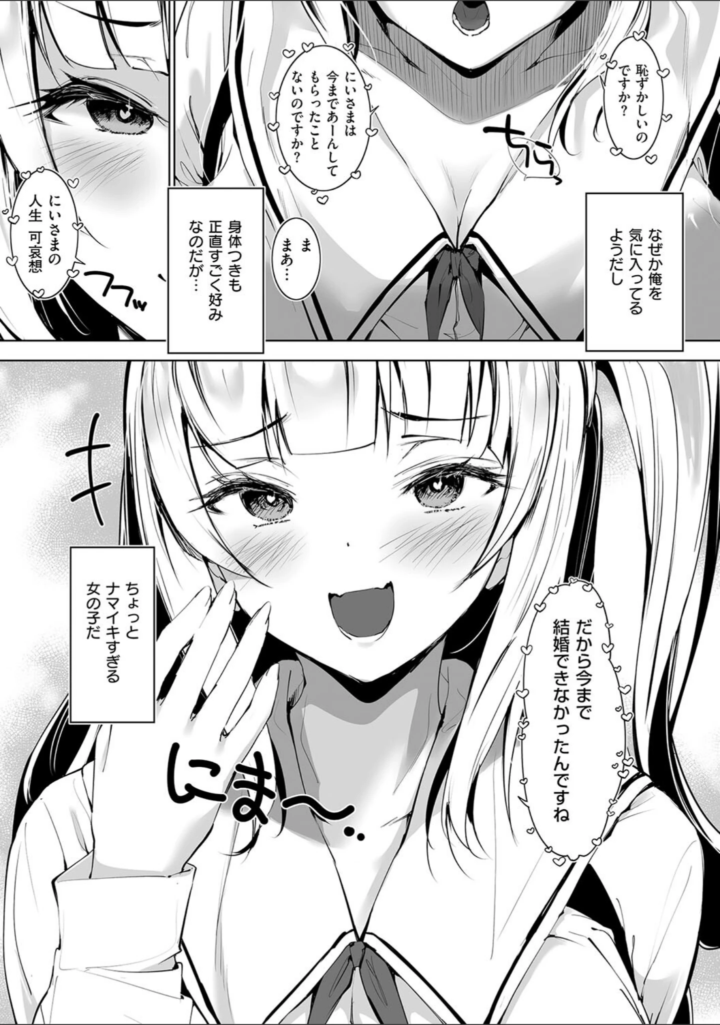 「Oppai in the sky」（天空太一） 試し読み 19ページ目