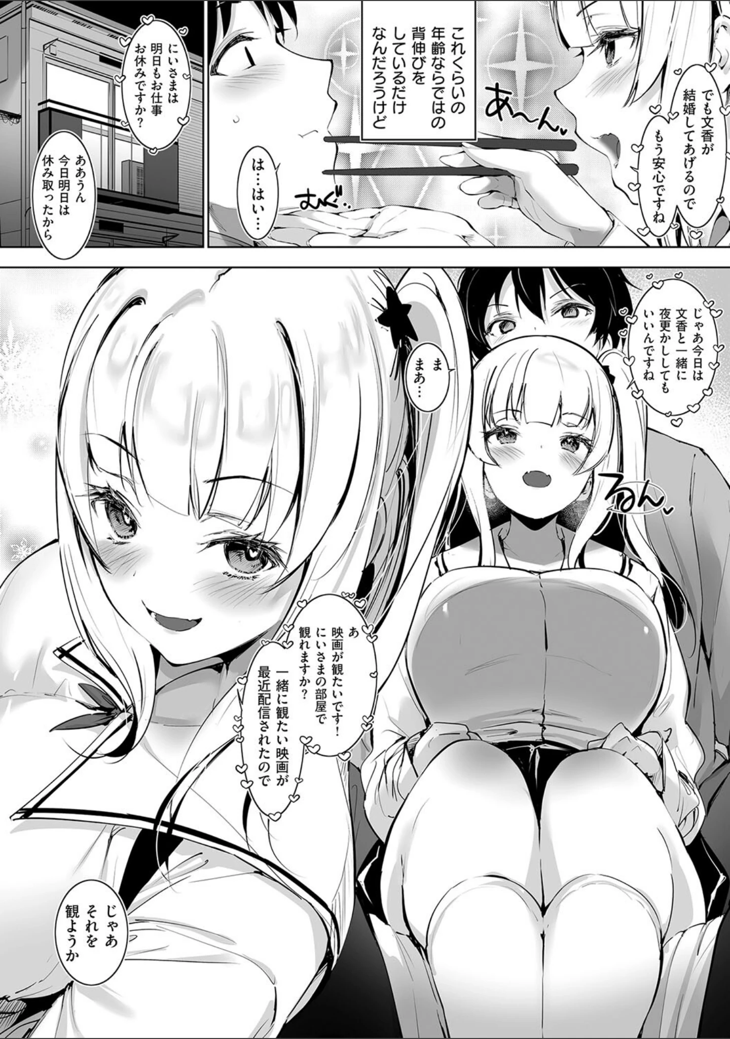 「Oppai in the sky」（天空太一） 試し読み 20ページ目