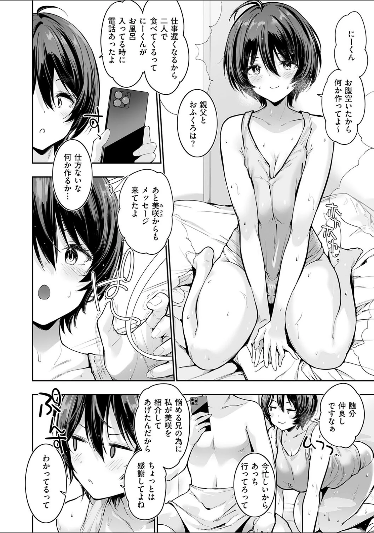 「Oppai in the sky」（天空太一） 試し読み 4ページ目
