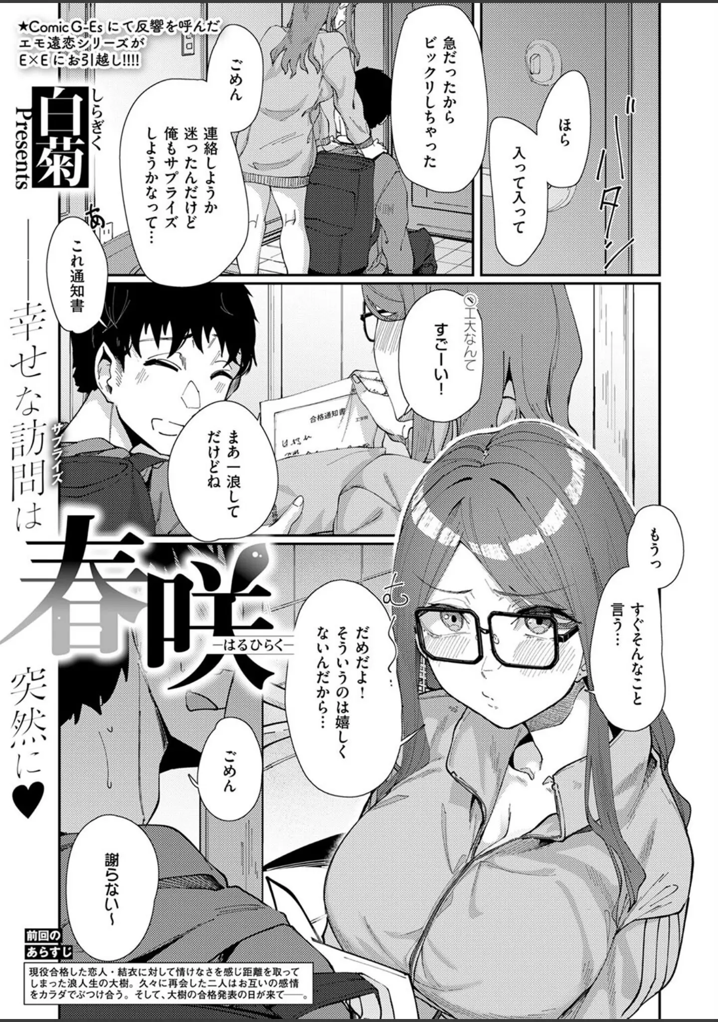 「COMIC E×E 53【FANZA限定特典付き】」（ナポ） 試し読み 10ページ目