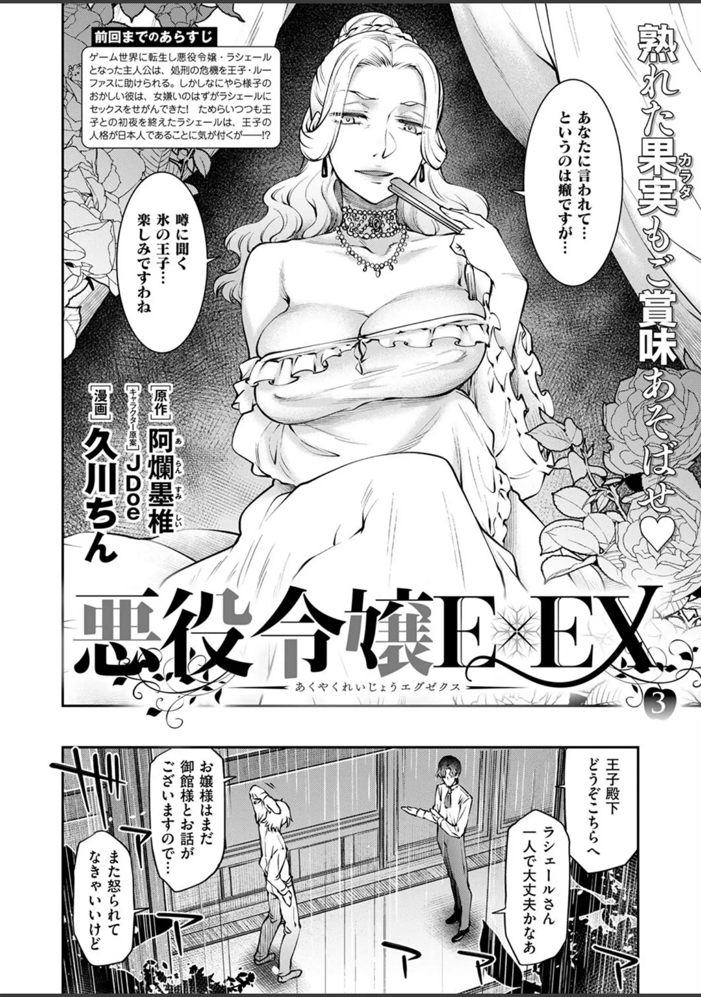 「COMIC E×E 53【FANZA限定特典付き】」（ナポ） 試し読み 15ページ目