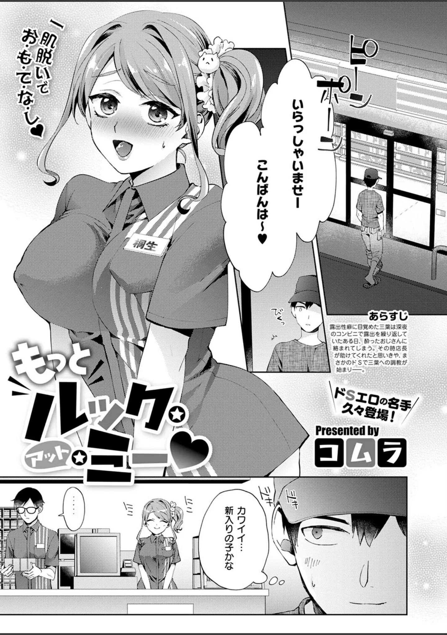 「COMIC E×E 53【FANZA限定特典付き】」（ナポ） 試し読み 19ページ目