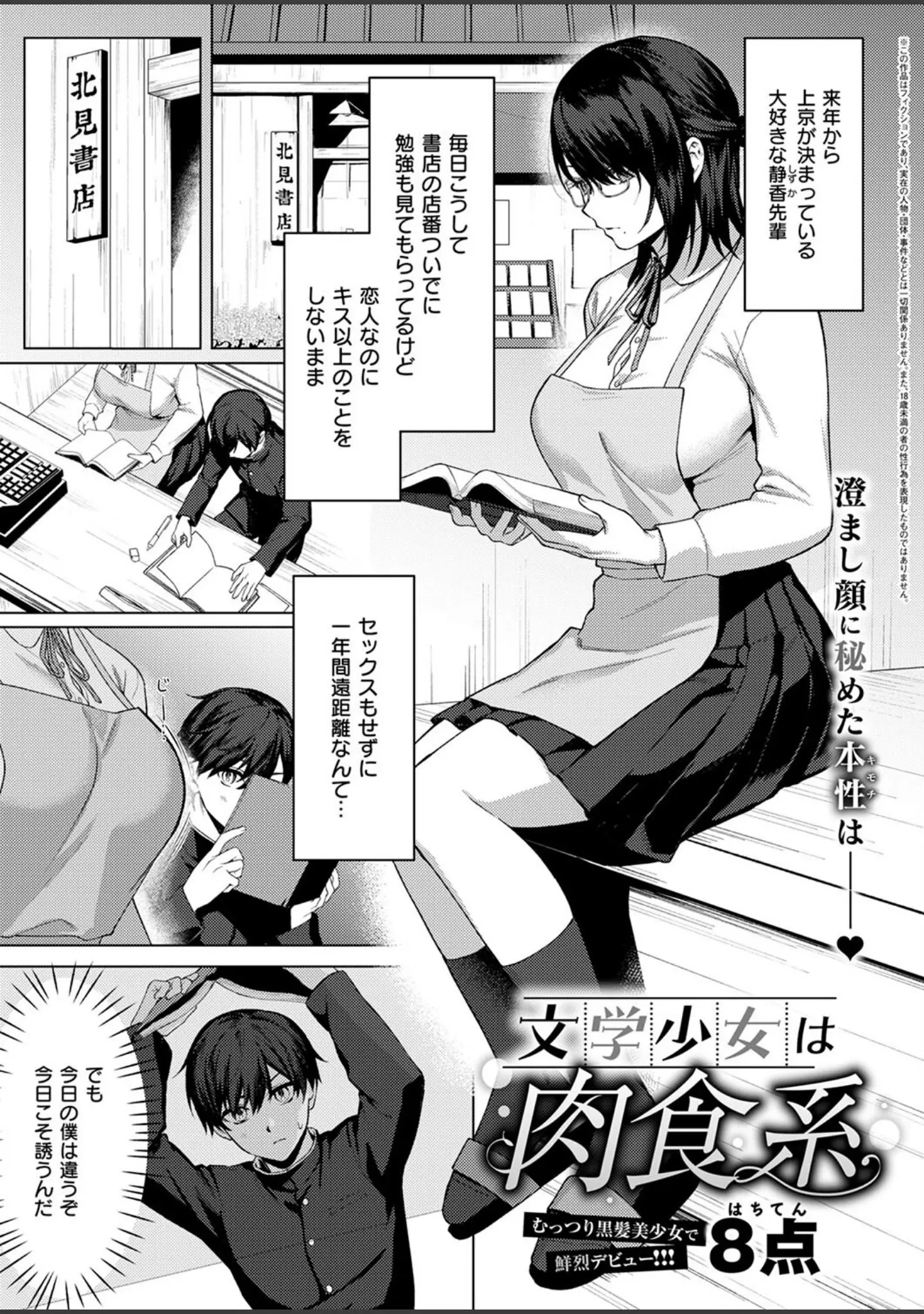 「COMIC E×E 53【FANZA限定特典付き】」（ナポ） 試し読み 20ページ目