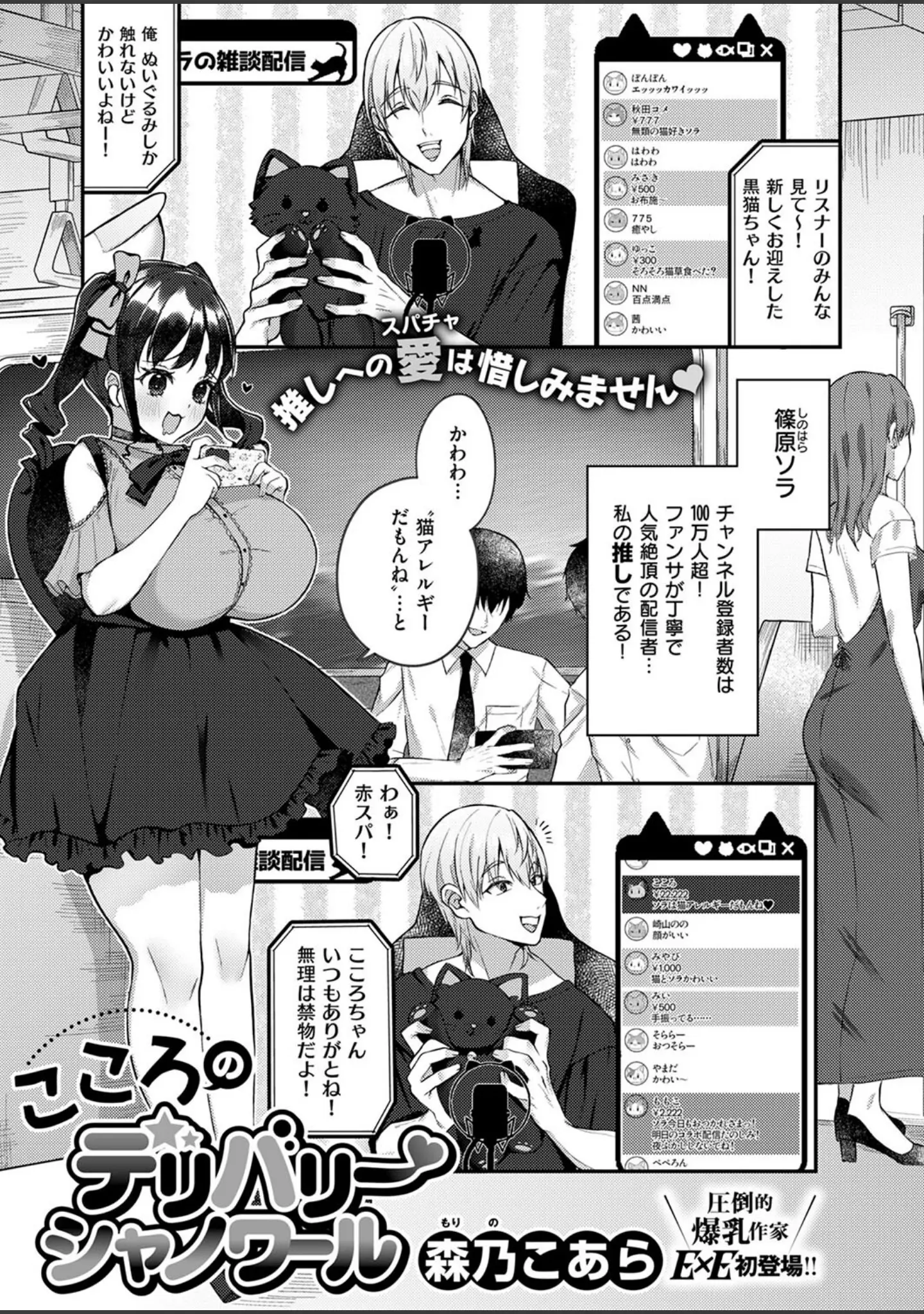 「COMIC E×E 53【FANZA限定特典付き】」（ナポ） 試し読み 21ページ目
