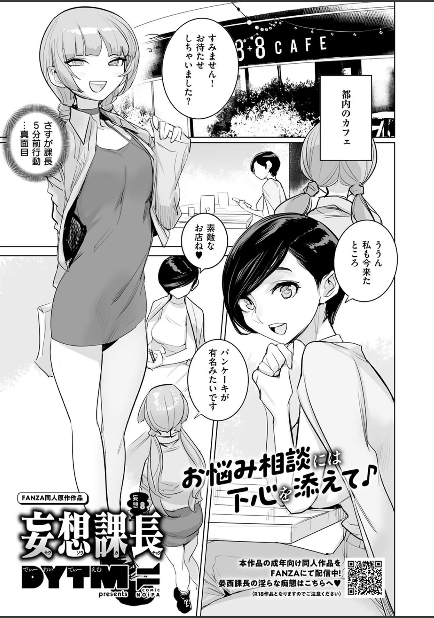 「COMIC E×E 53【FANZA限定特典付き】」（ナポ） 試し読み 28ページ目