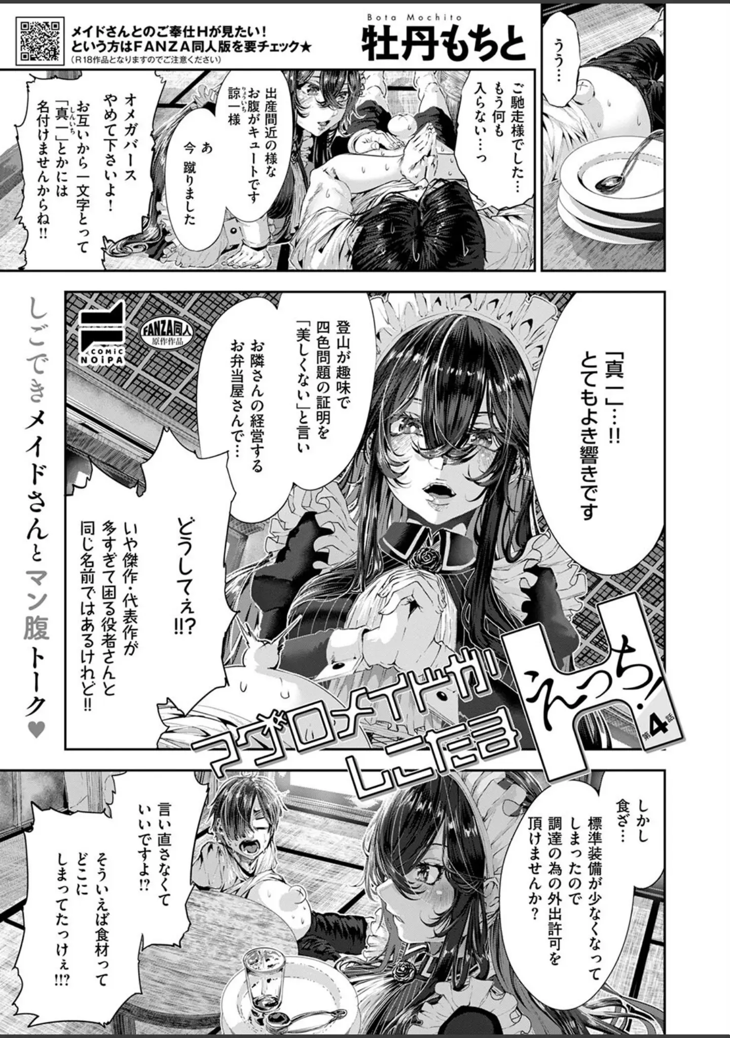 「COMIC E×E 53【FANZA限定特典付き】」（ナポ） 試し読み 29ページ目