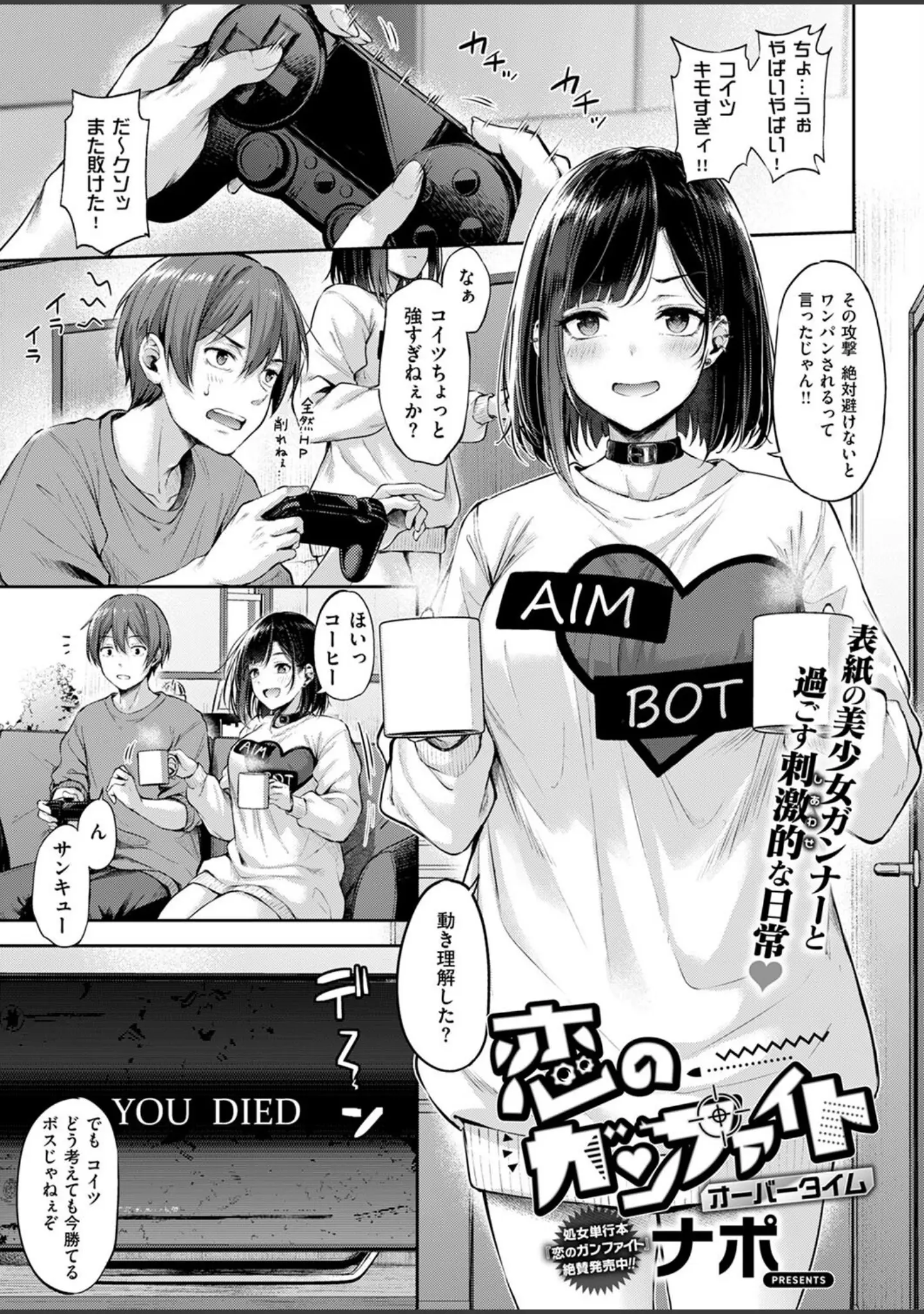 「COMIC E×E 53【FANZA限定特典付き】」（ナポ） 試し読み 3ページ目