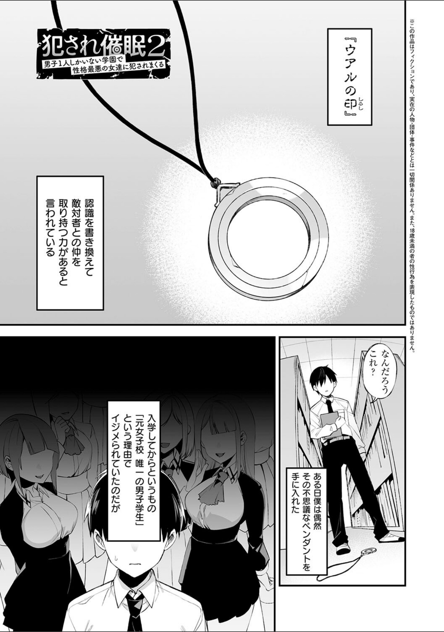 犯●れ催● 〜男子1人しかいない学園で性格最悪の女達に犯●れまくる〜【デジタル特装版】 サンプル 11