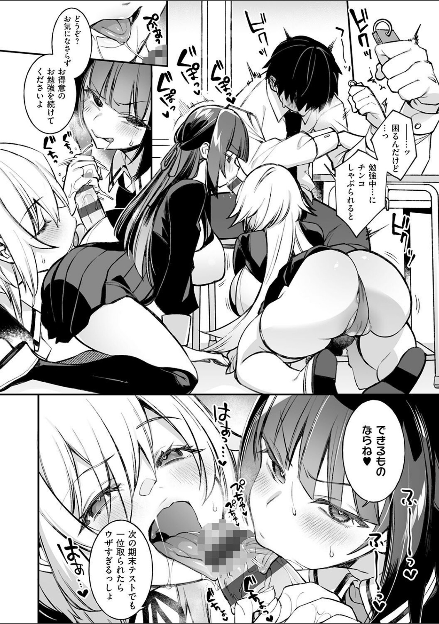 犯●れ催● 〜男子1人しかいない学園で性格最悪の女達に犯●れまくる〜【デジタル特装版】 サンプル 14