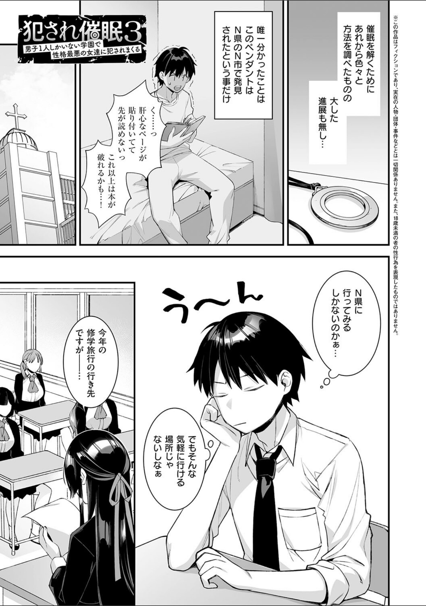 犯●れ催● 〜男子1人しかいない学園で性格最悪の女達に犯●れまくる〜【デジタル特装版】 サンプル 17
