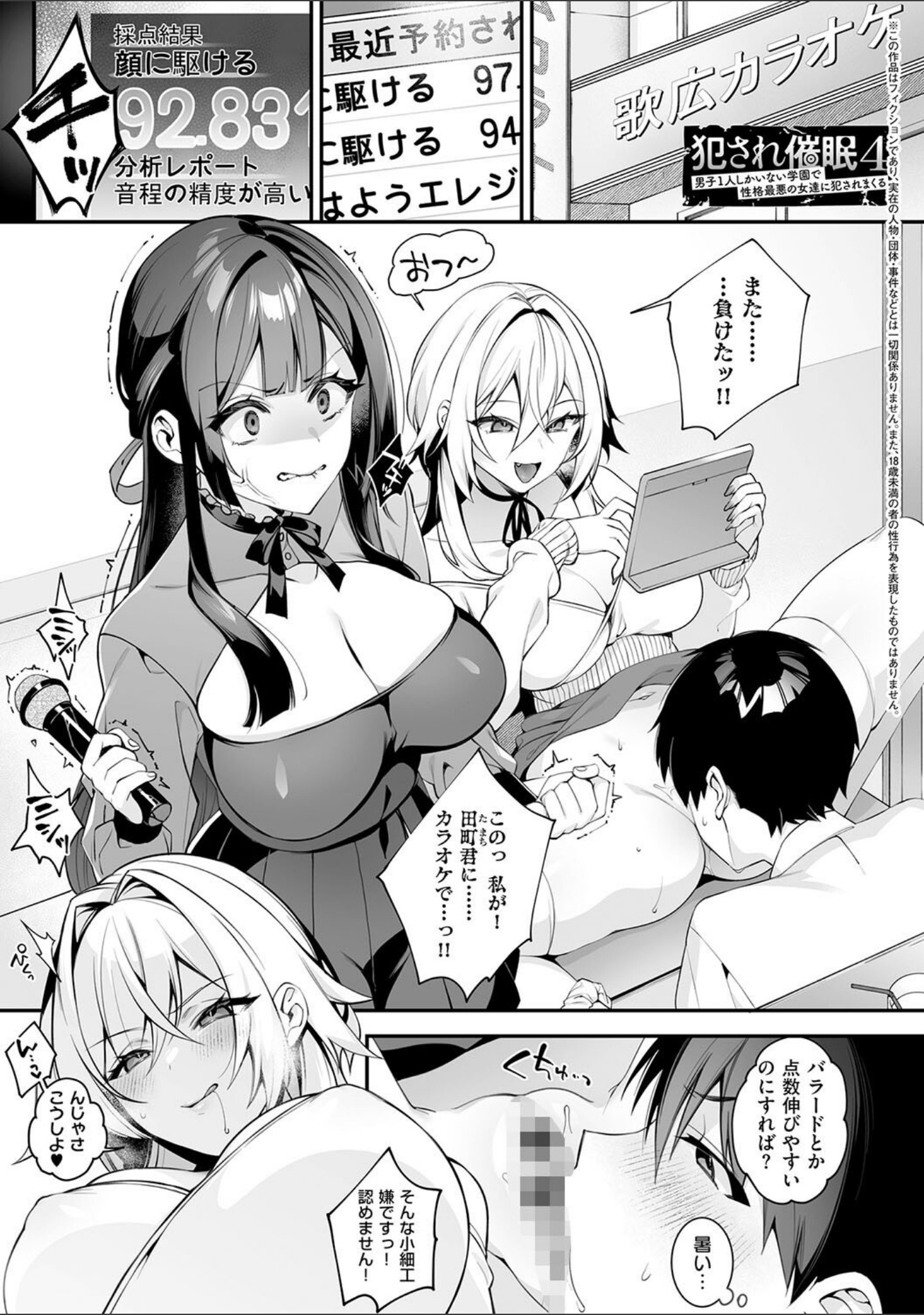 犯●れ催● 〜男子1人しかいない学園で性格最悪の女達に犯●れまくる〜【デジタル特装版】 サンプル 23
