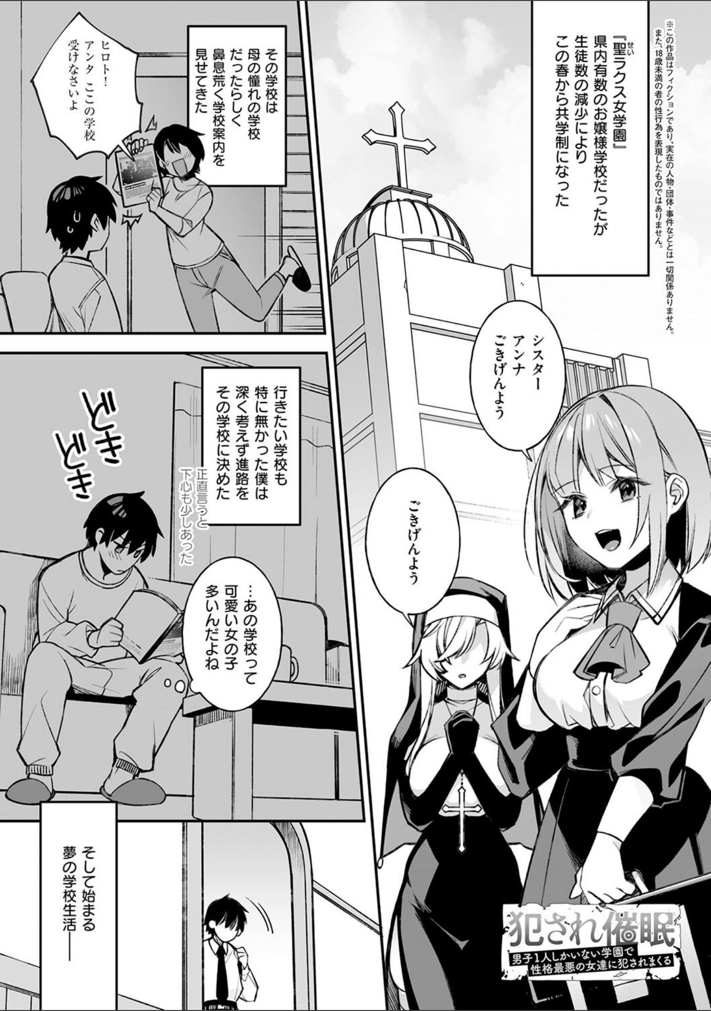 犯●れ催● 〜男子1人しかいない学園で性格最悪の女達に犯●れまくる〜【デジタル特装版】 サンプル 3