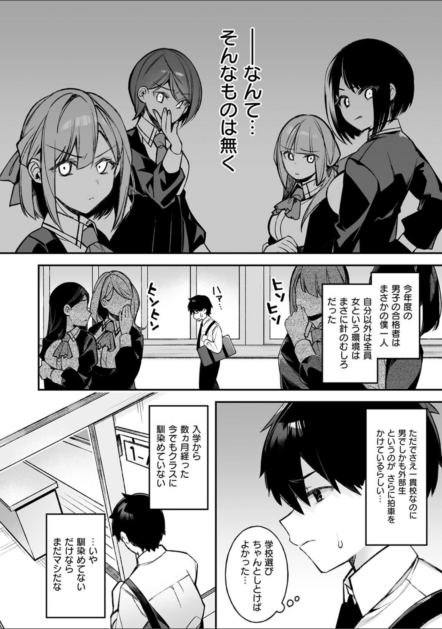 犯●れ催● 〜男子1人しかいない学園で性格最悪の女達に犯●れまくる〜【デジタル特装版】 サンプル 4