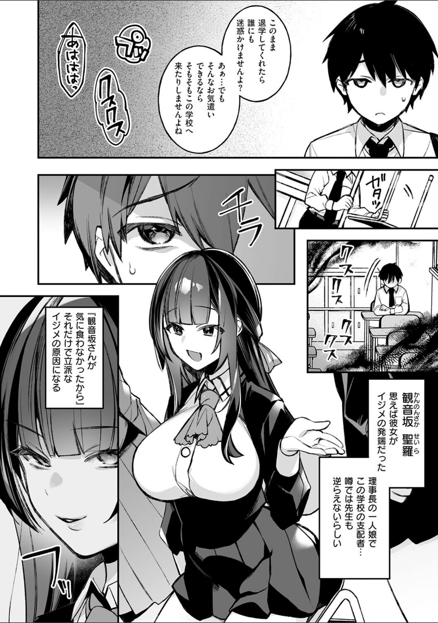 犯●れ催● 〜男子1人しかいない学園で性格最悪の女達に犯●れまくる〜【デジタル特装版】 サンプル 6